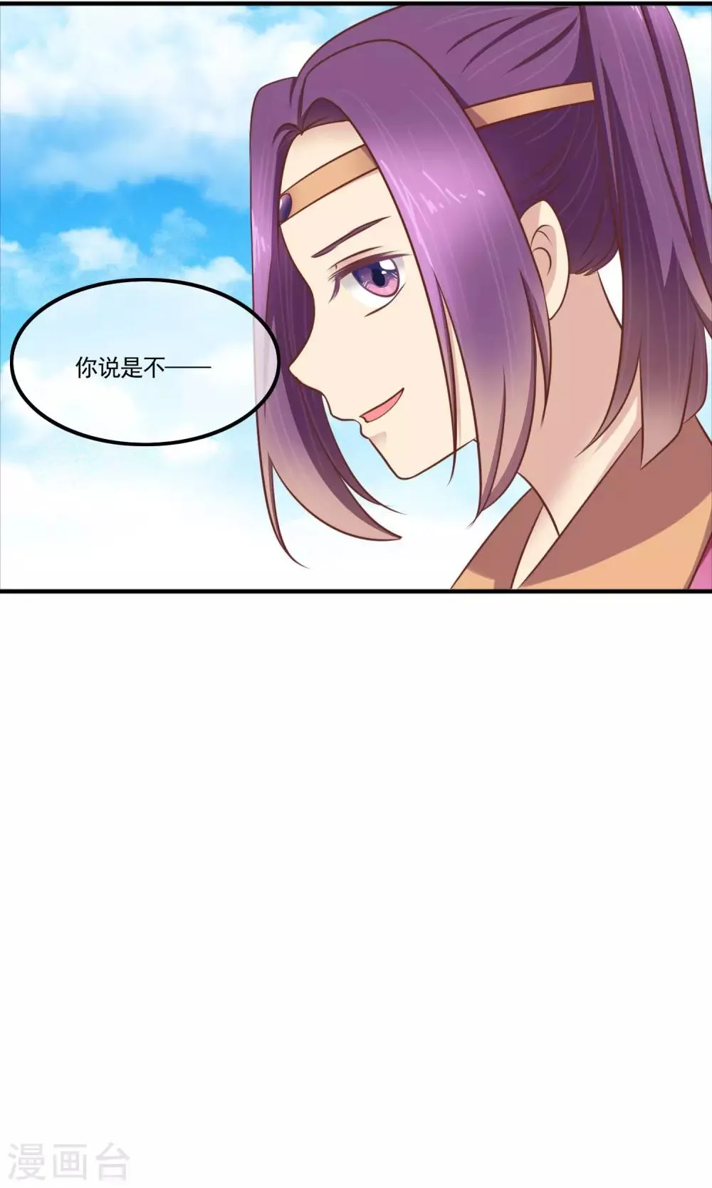 第19话 别有用心 第9页