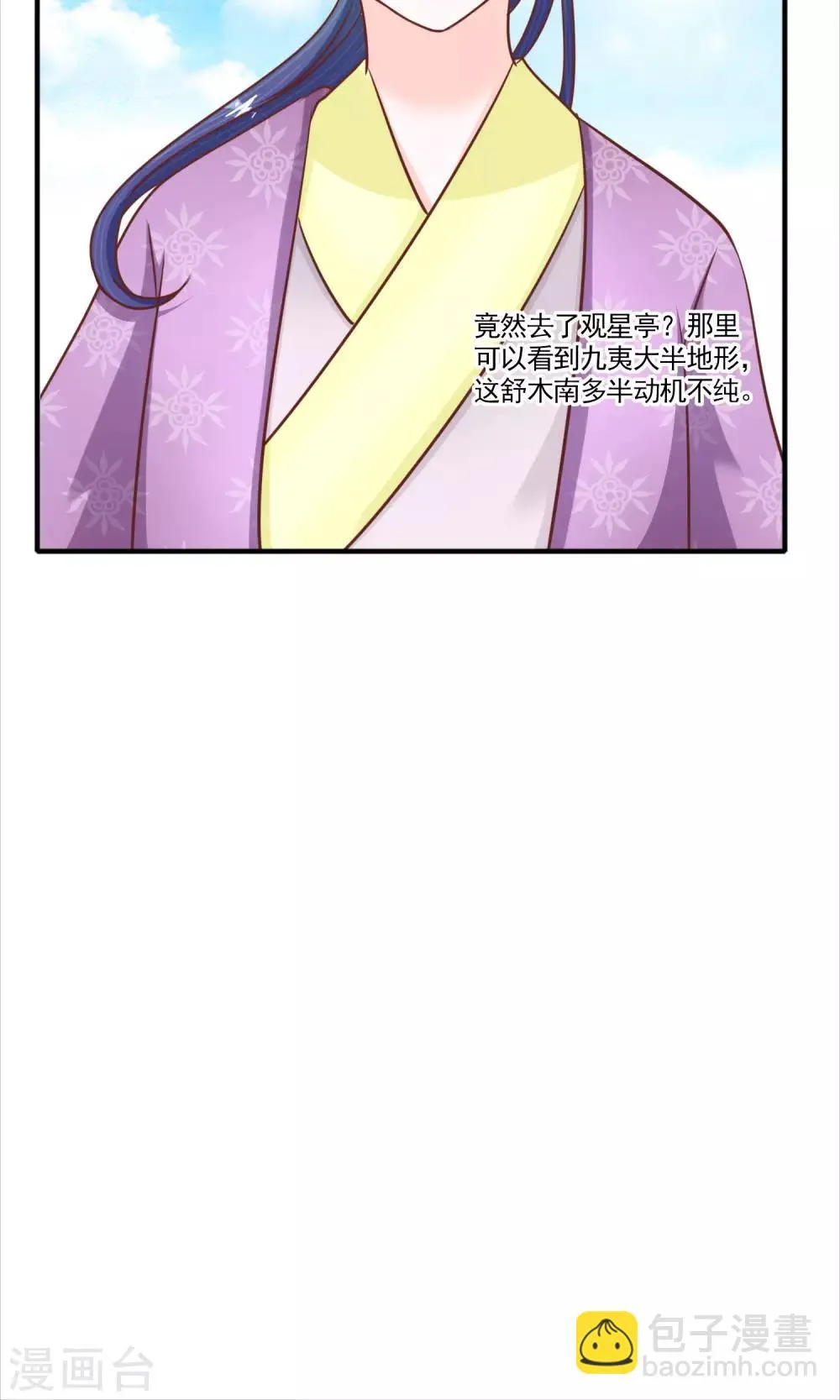 第19话 别有用心 第13页