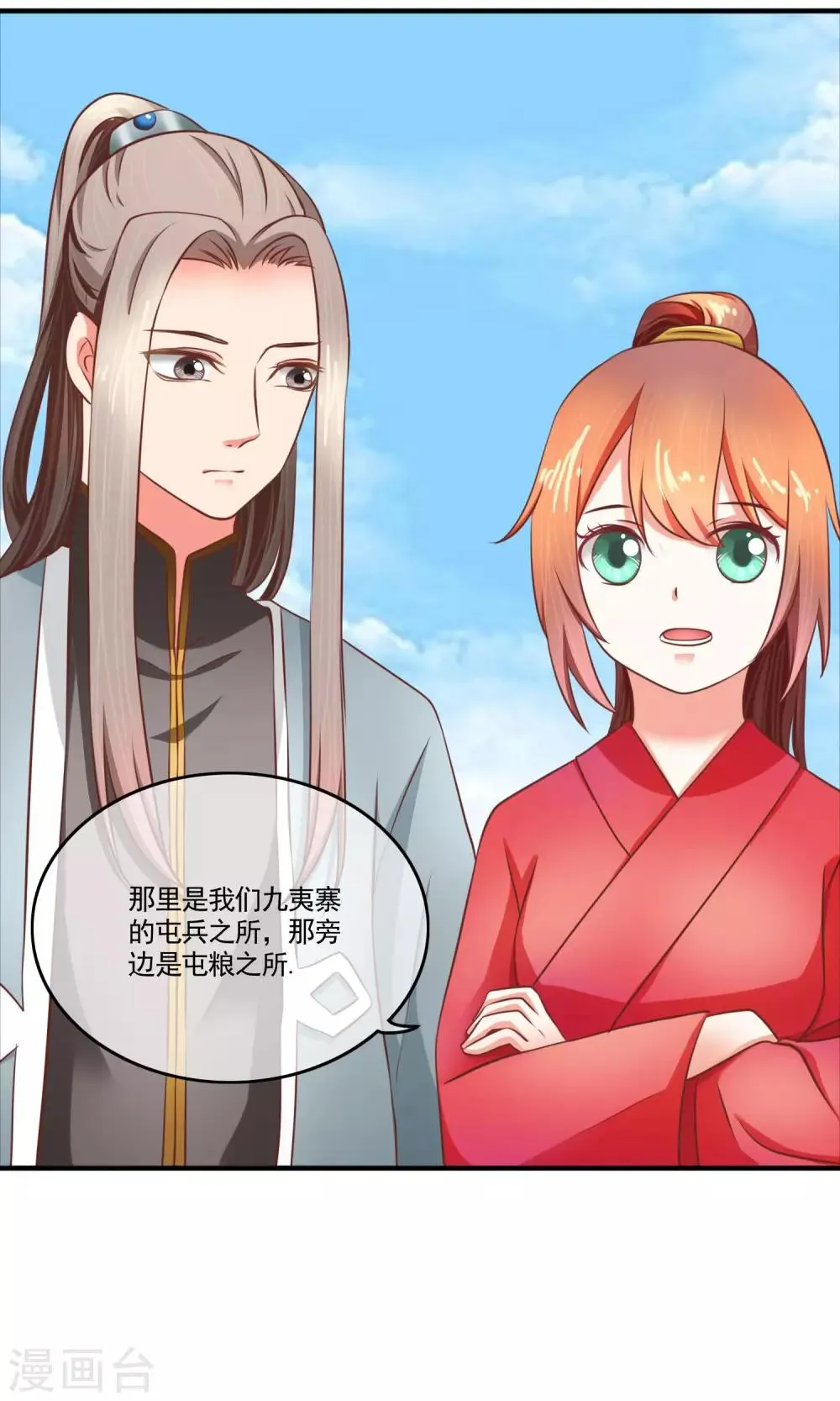 第19话 别有用心 第16页
