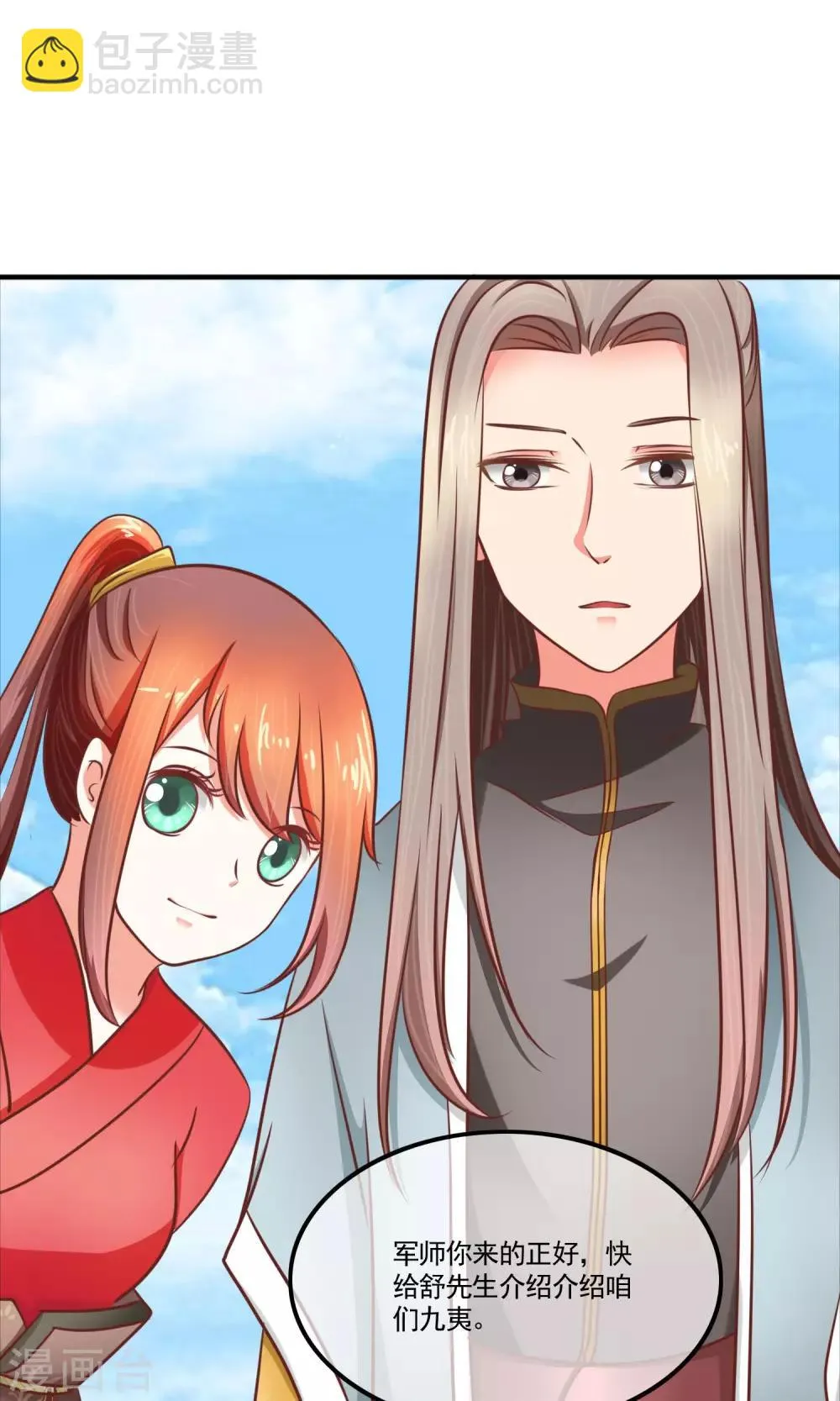 第19话 别有用心 第19页