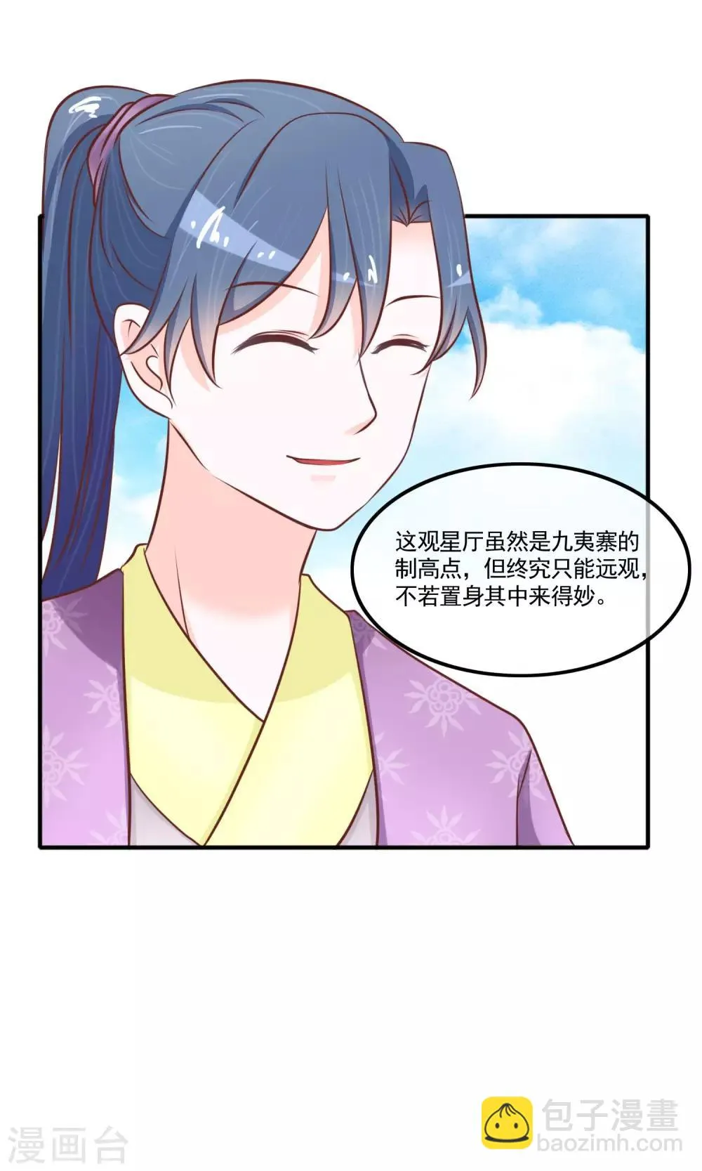 第19话 别有用心 第21页