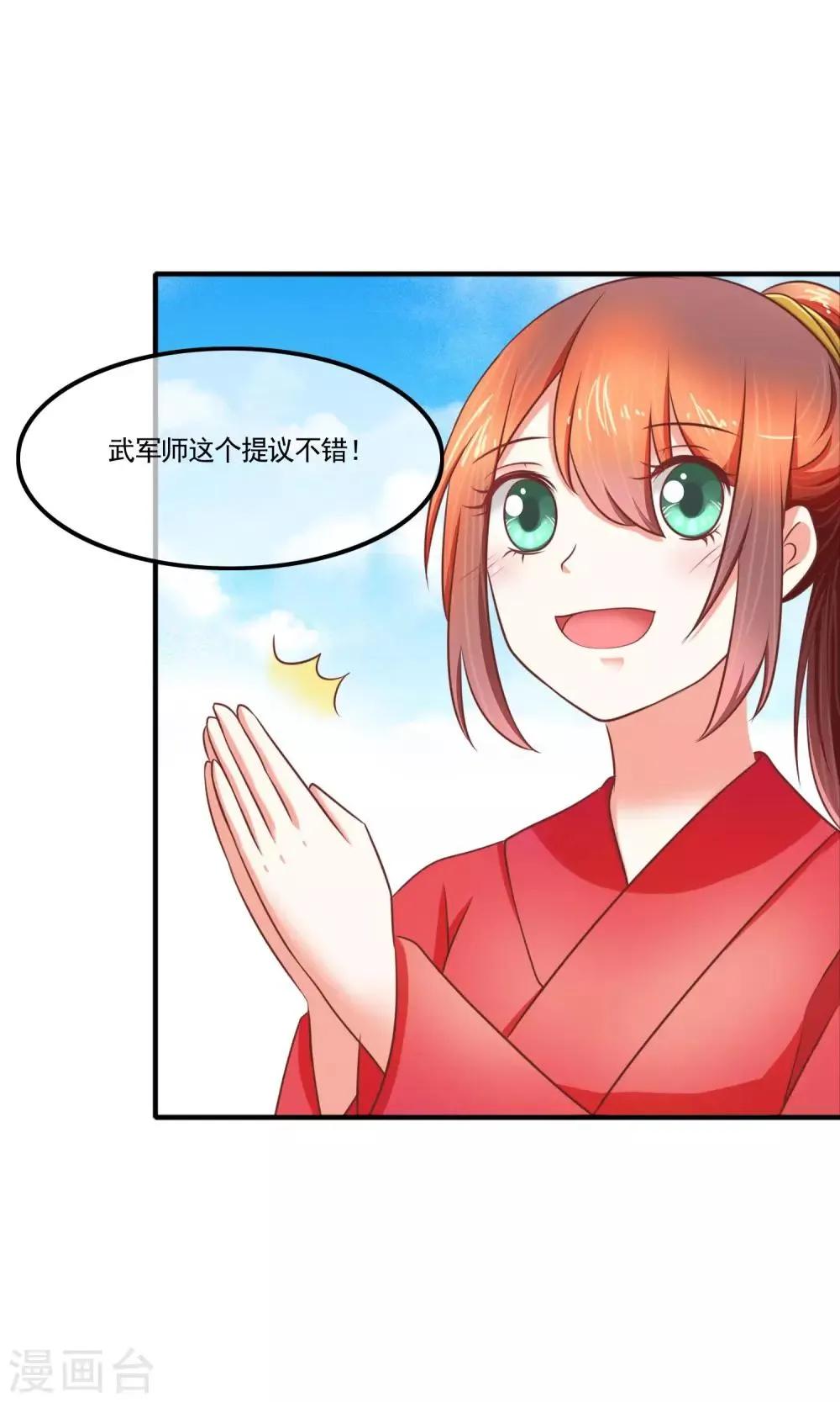 第19话 别有用心 第23页