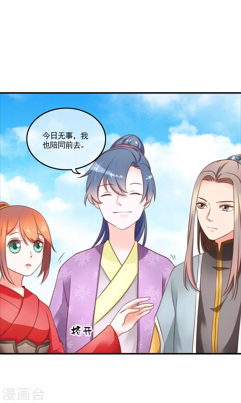 第19话 别有用心 第26页