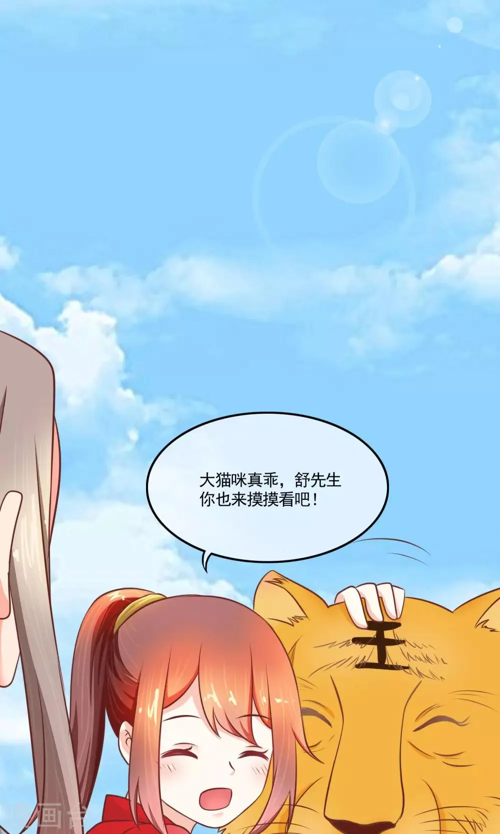 第20话 我的大宝贝 第19页