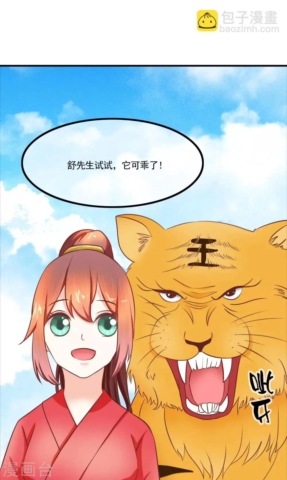 第20话 我的大宝贝 第22页