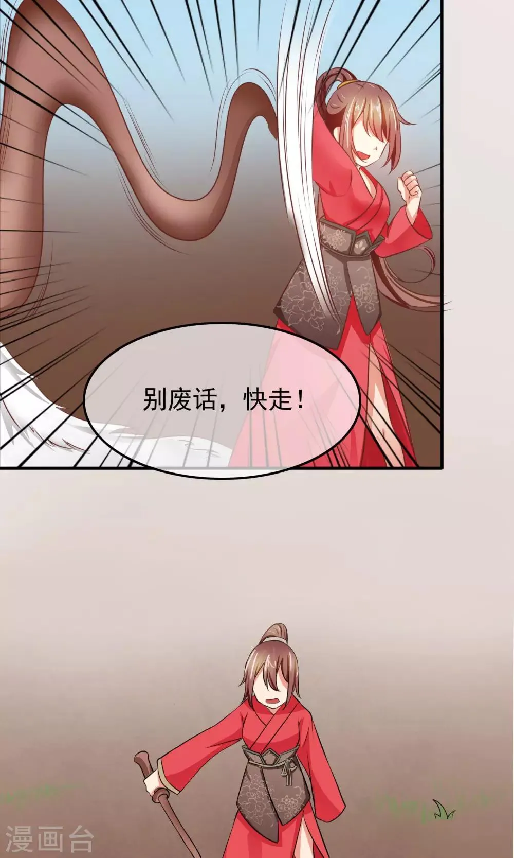 第23话 为了你舍弃性命 第4页