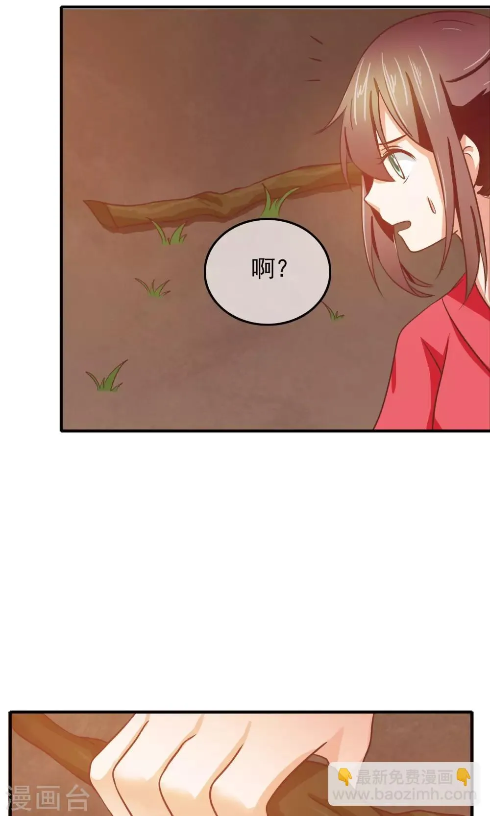 第23话 为了你舍弃性命 第11页