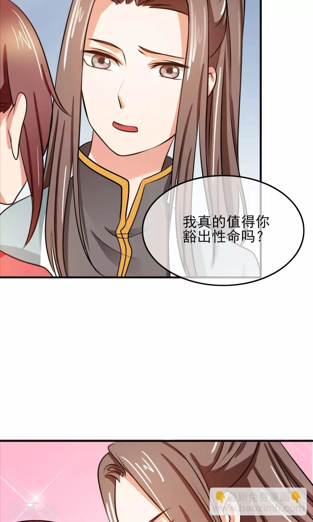 第23话 为了你舍弃性命 第27页