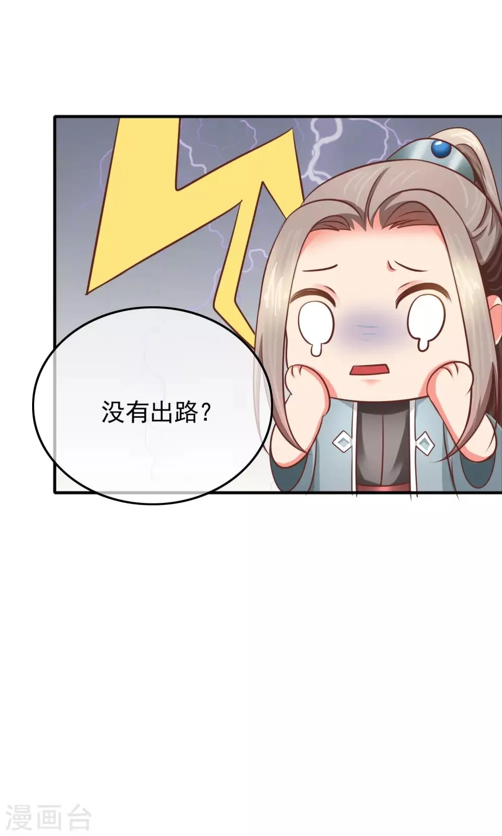 第26话 以身相许 第21页