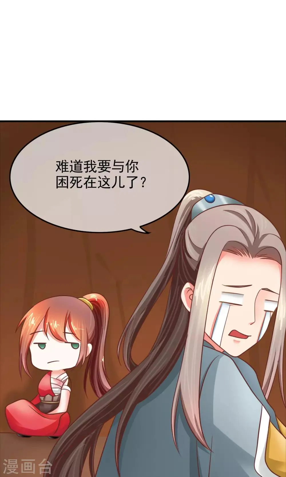 第26话 以身相许 第22页