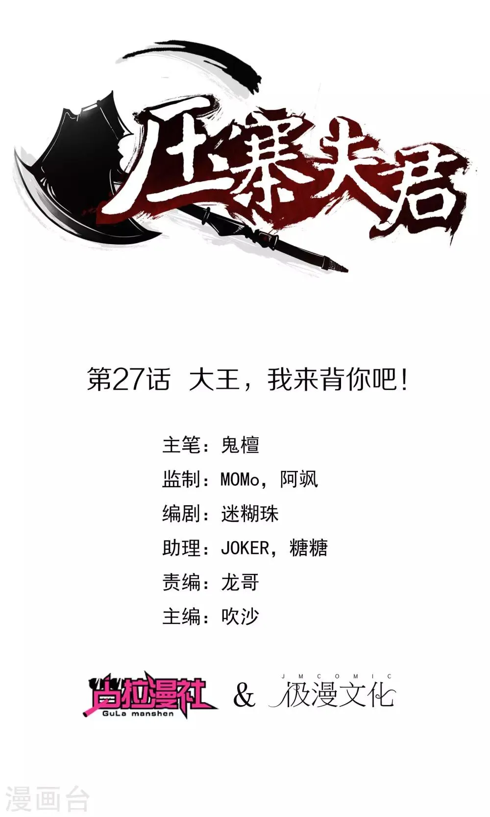 第27话 大王，让我来背你吧！ 第1页
