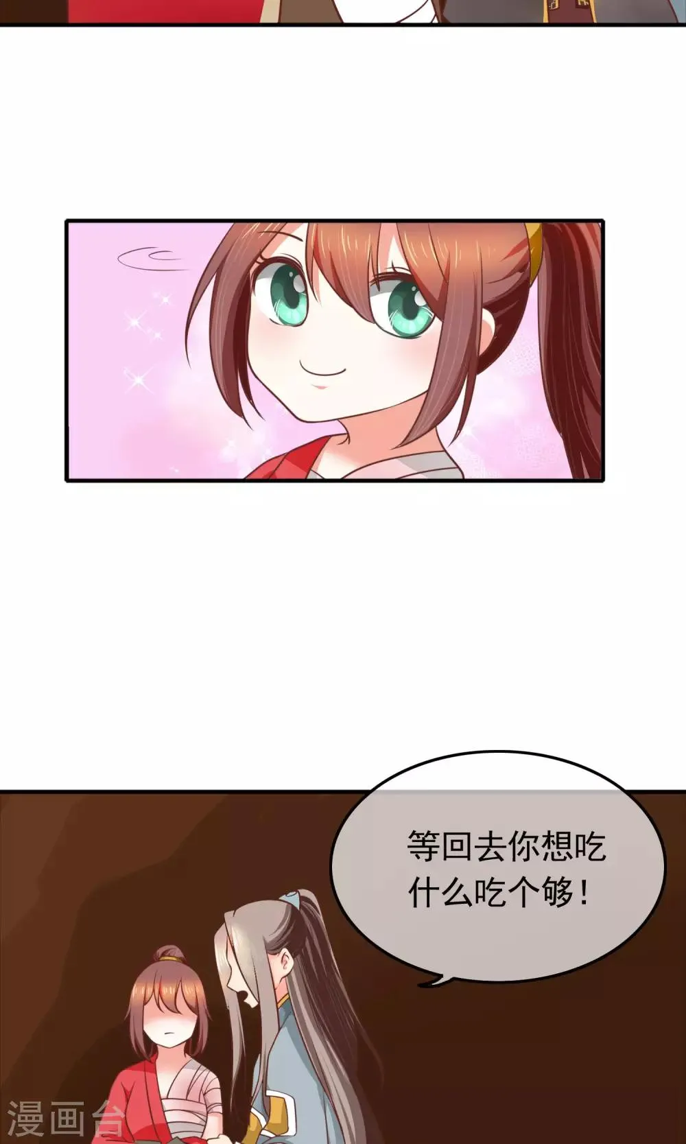 第27话 大王，让我来背你吧！ 第11页