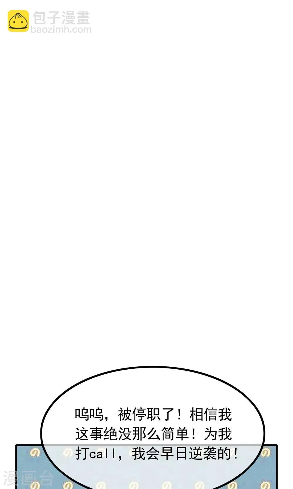 第29话 军师先生失业了 第48页