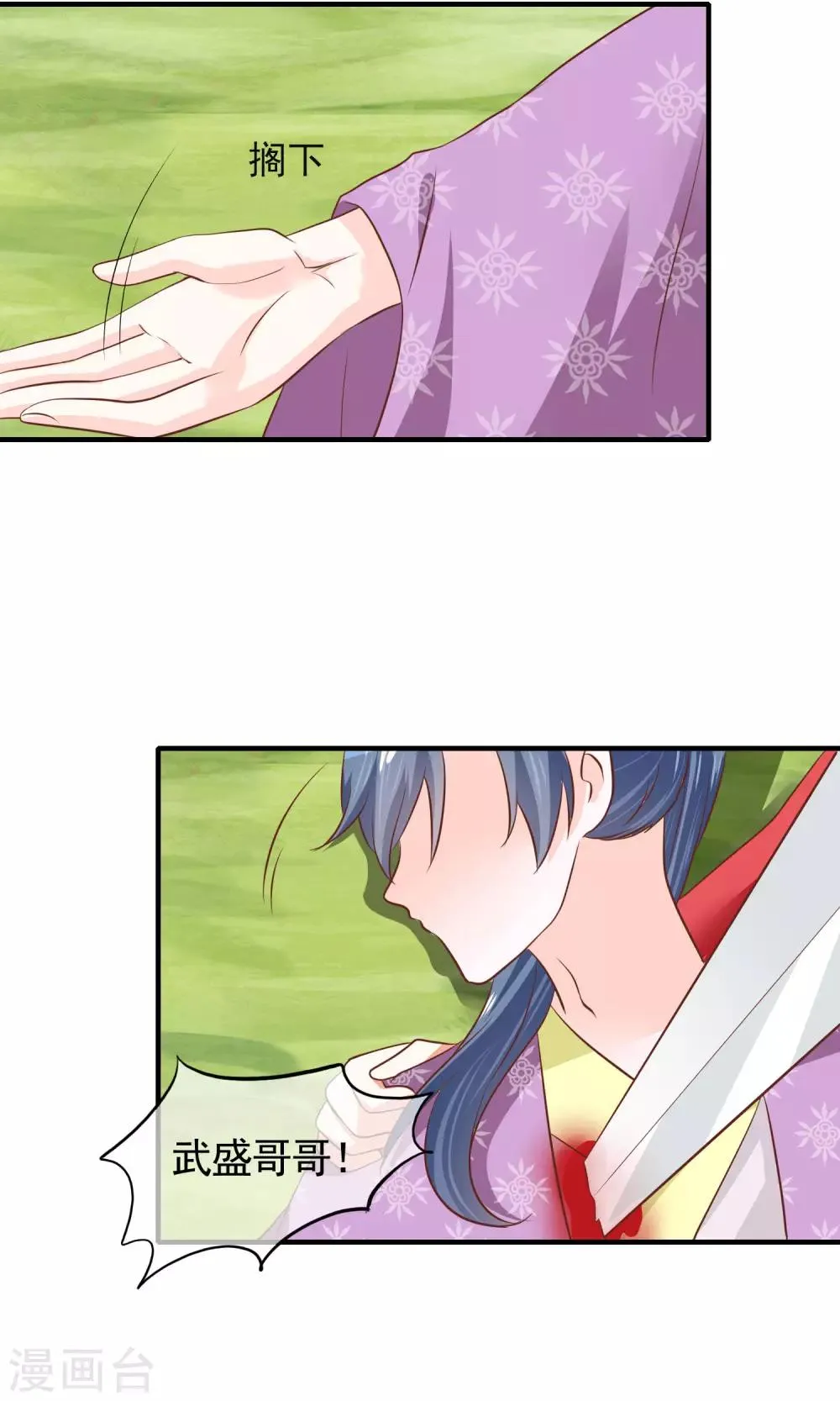 第34话 分道扬镳 第7页