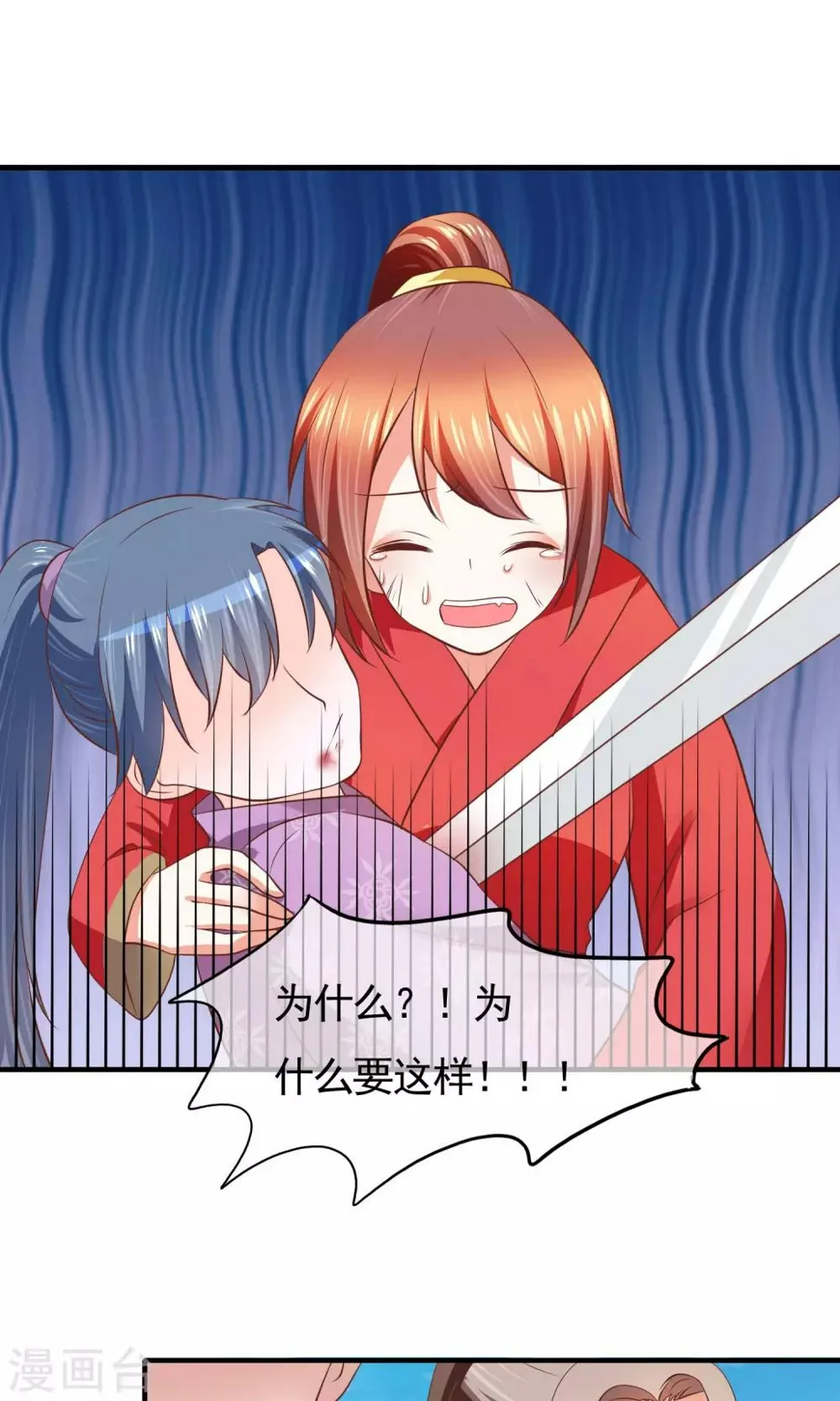 第34话 分道扬镳 第8页