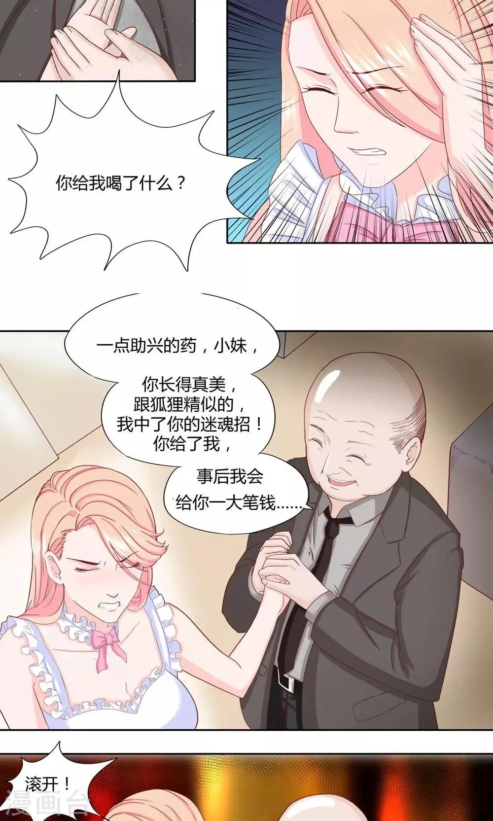 第4话 南城，抱我 第5页