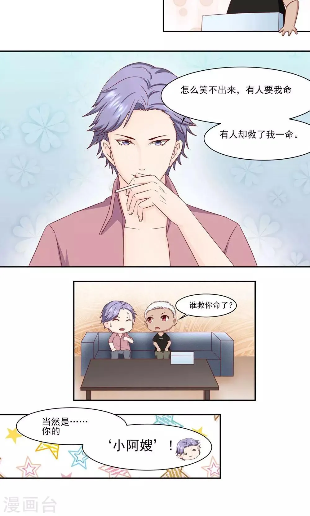 第11话 终极兄控 第3页