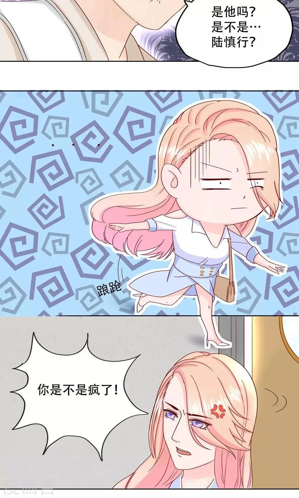 第12话 我们分手吧！ 第17页