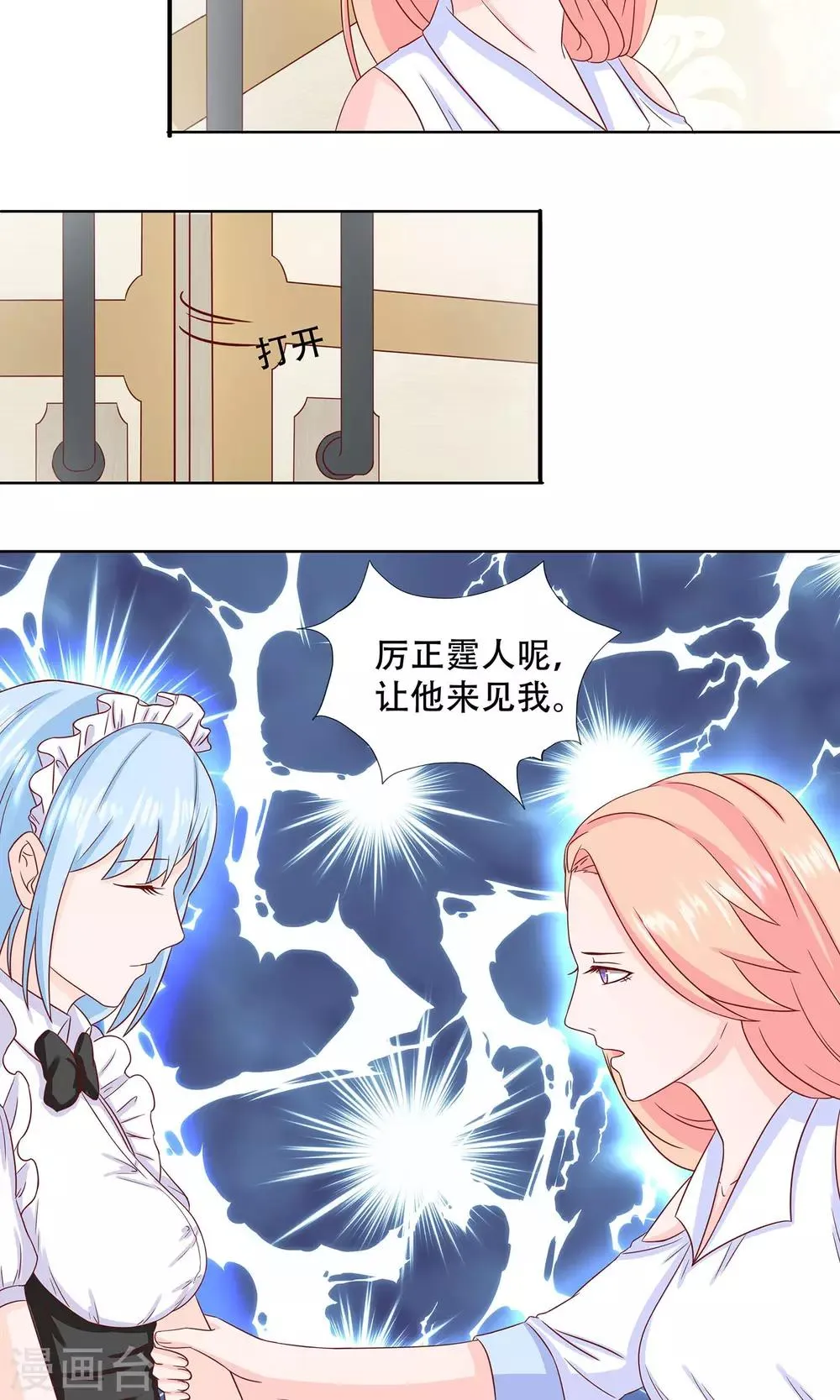 第16话 真香！ 第2页
