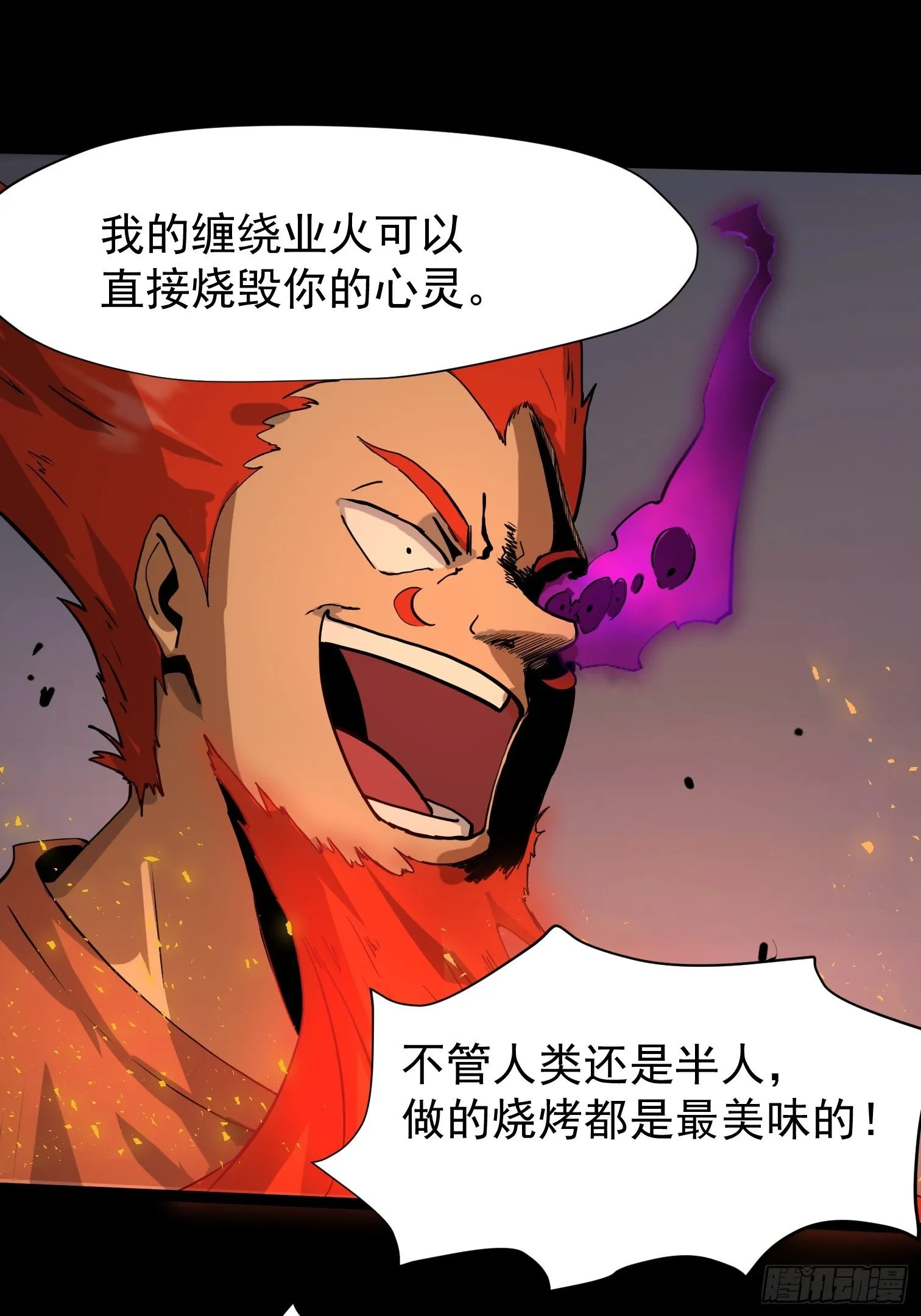 魔神 第6页