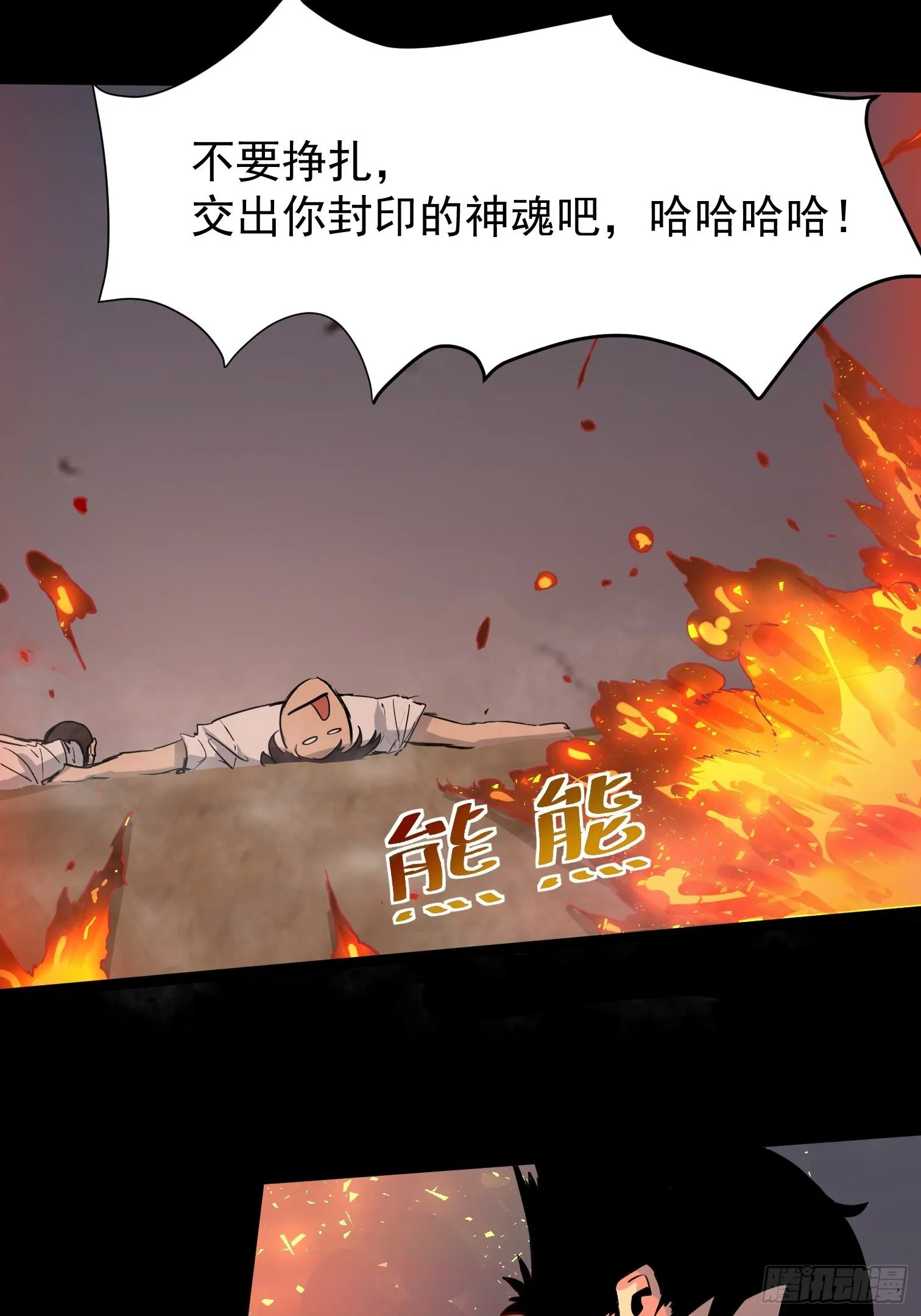 魔神 第7页