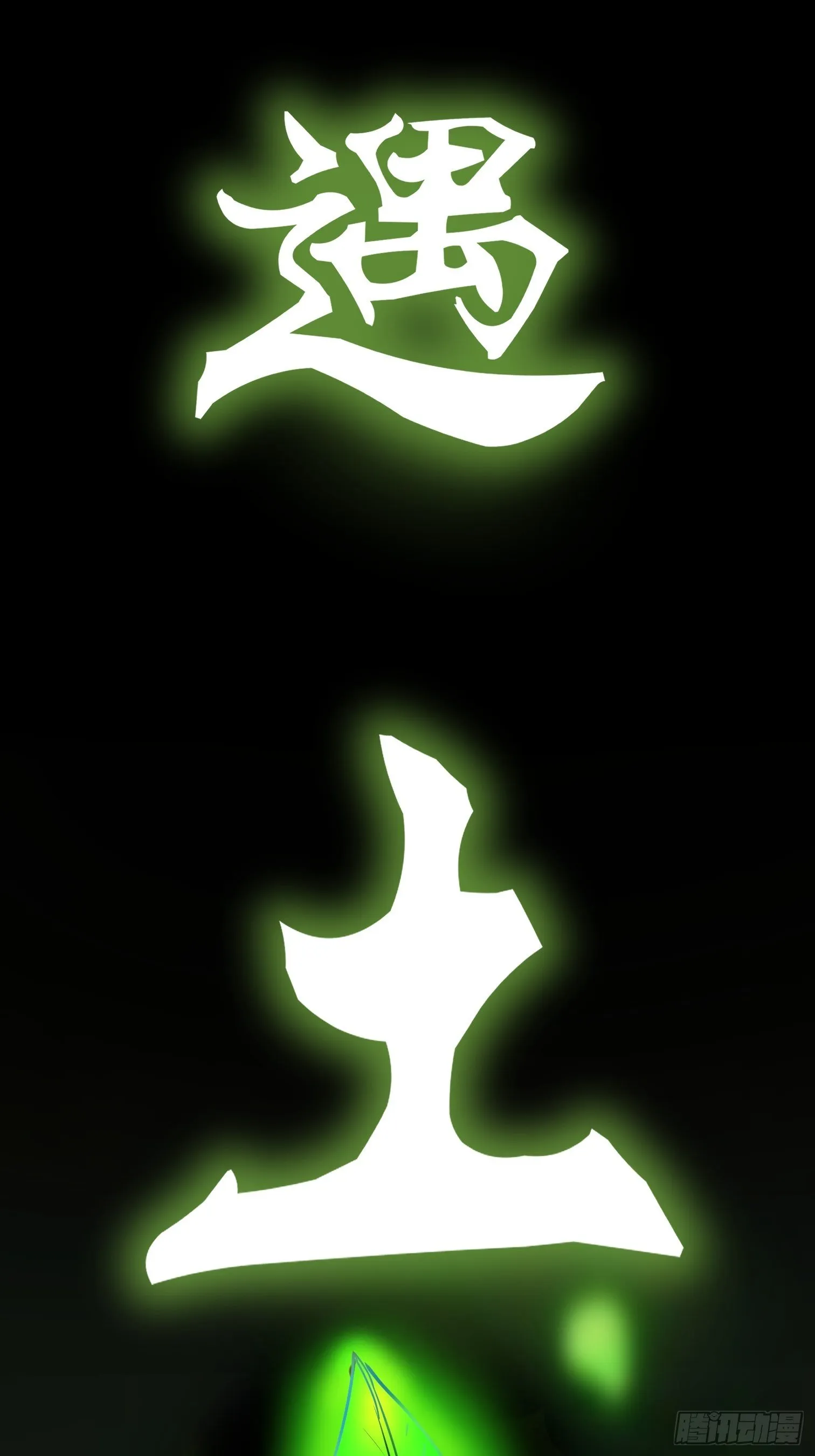 魔神 第20页