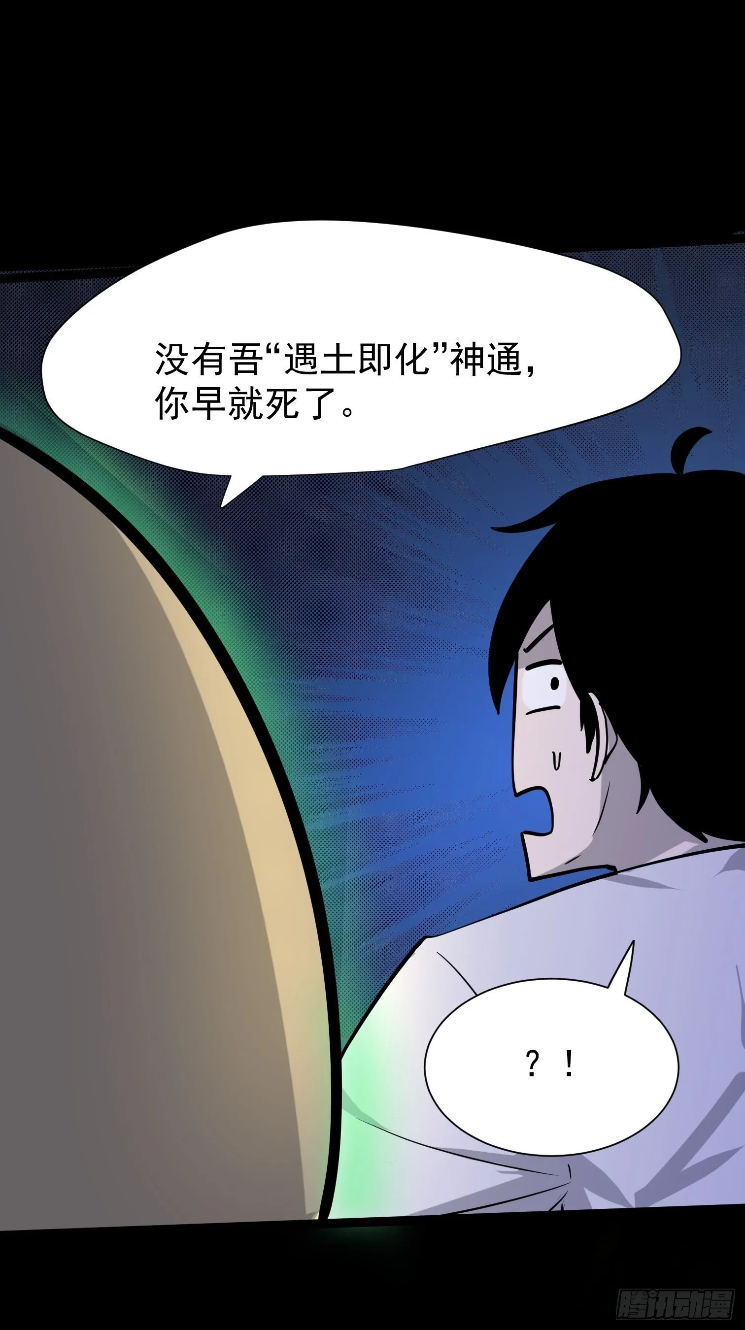 魔神 第33页