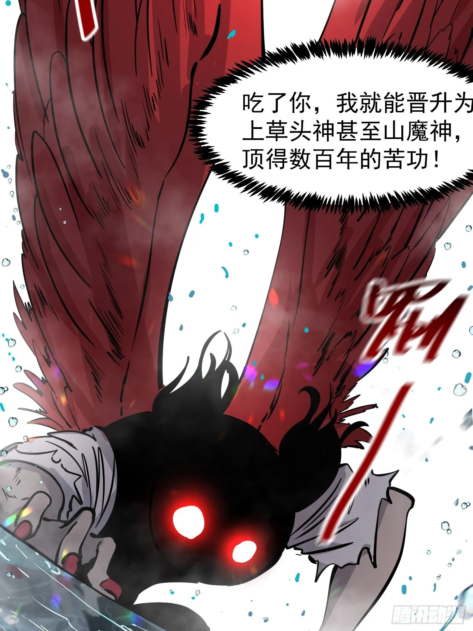 毛豆射手 第7页
