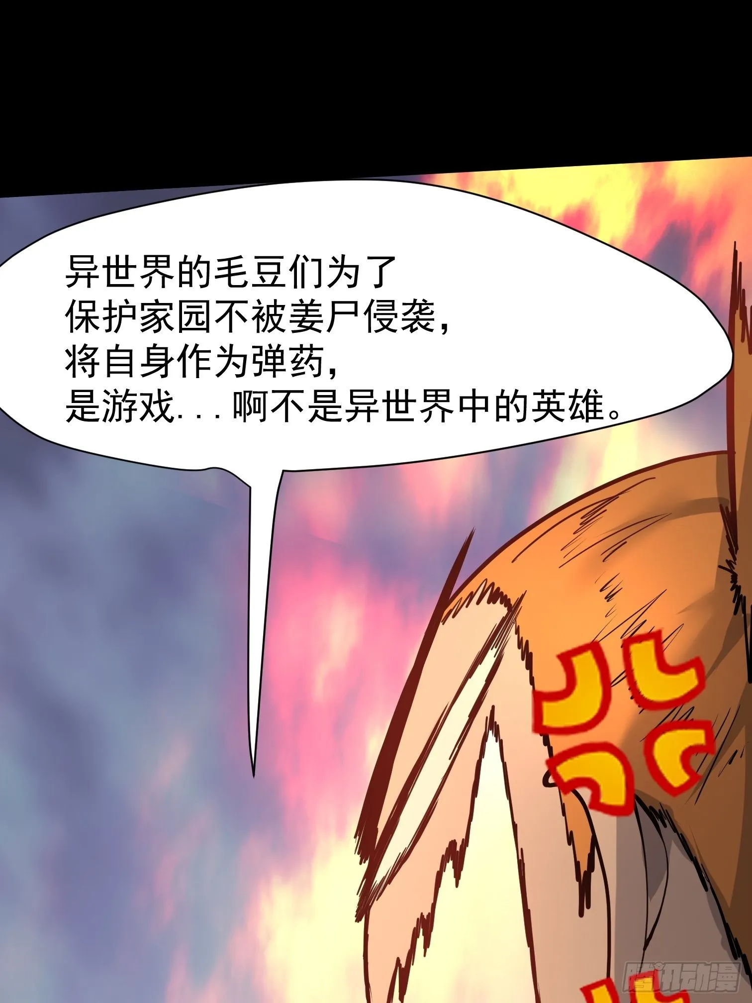 毛豆射手 第36页