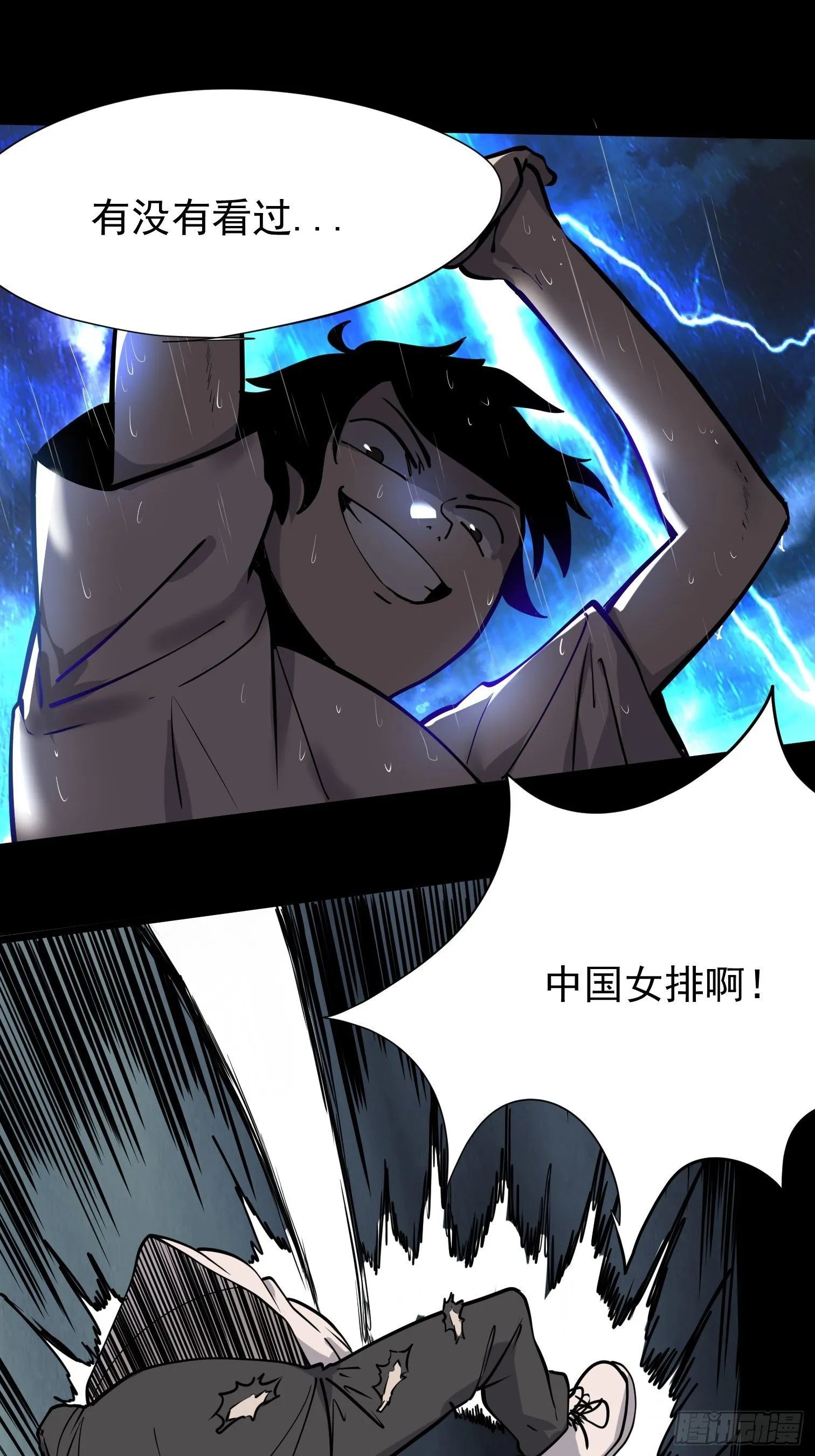毛豆射手 第58页