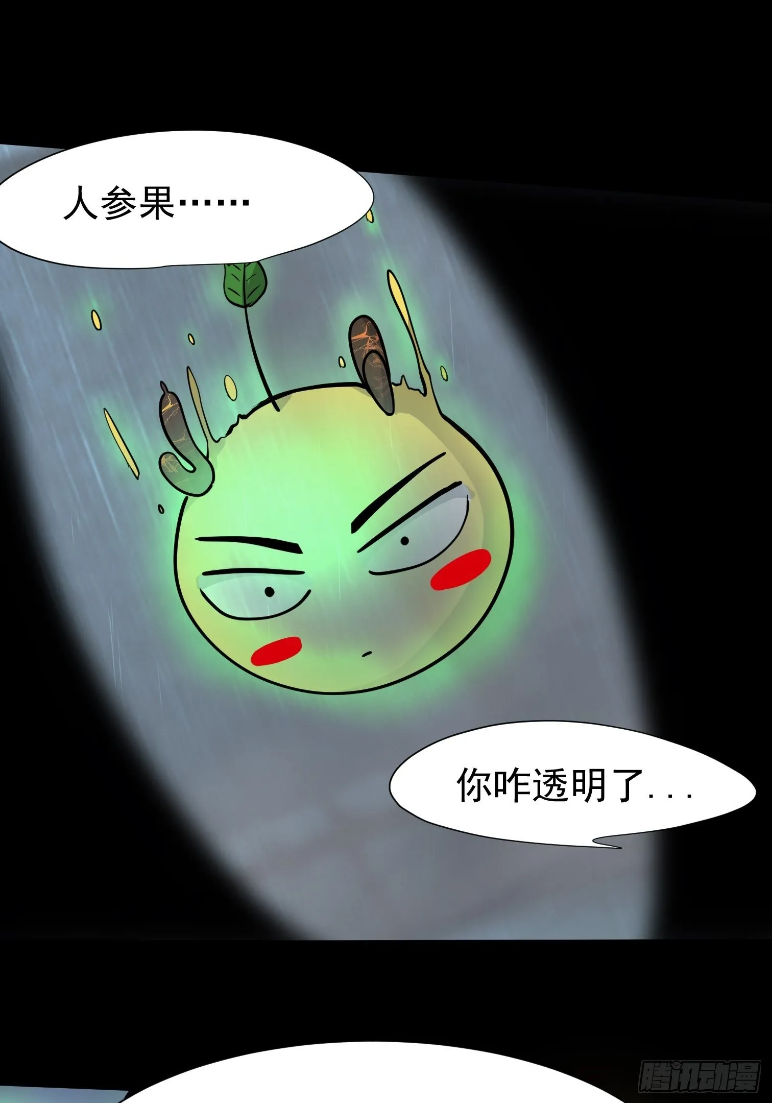 毛豆射手 第67页