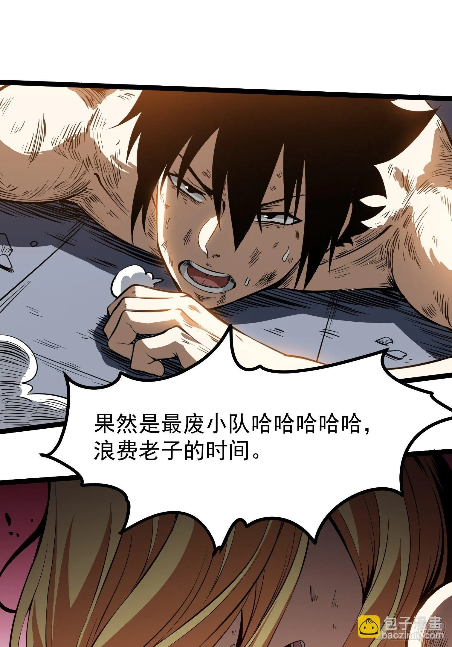 12.发姐的能力 第24页