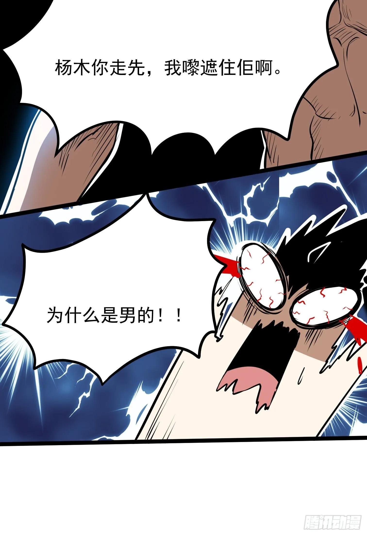 12.发姐的能力 第33页