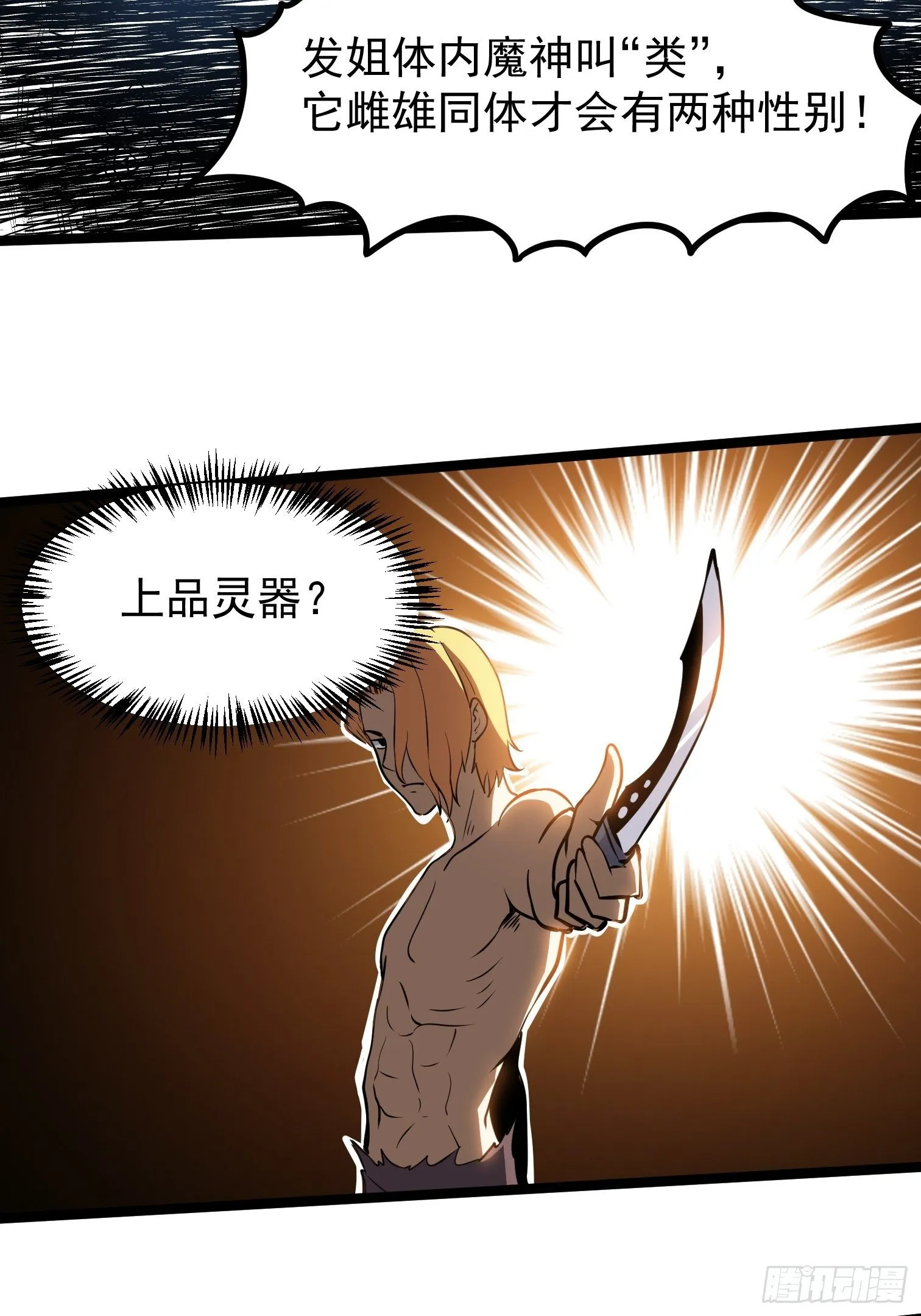 12.发姐的能力 第39页