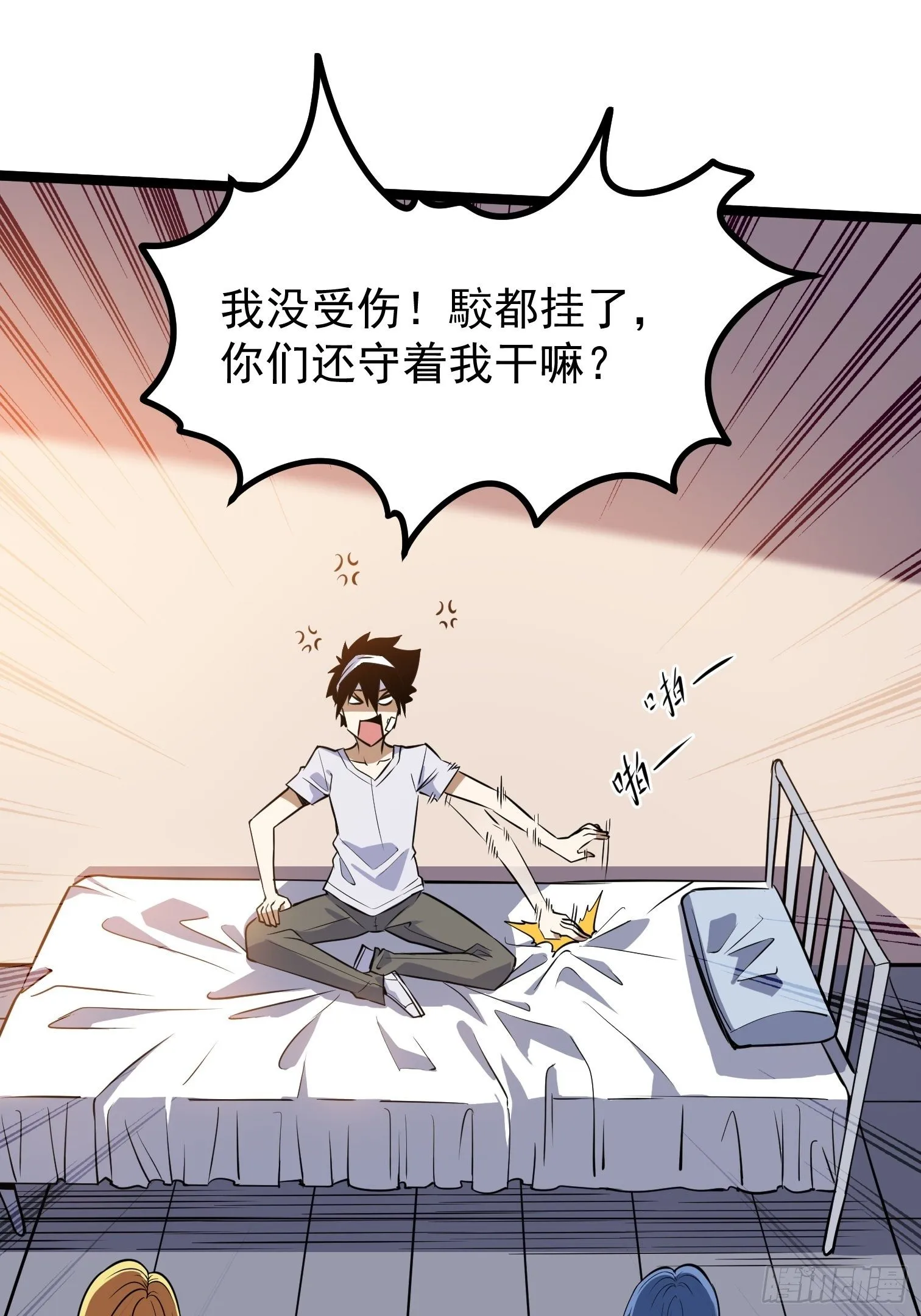 13.反守为攻 第6页