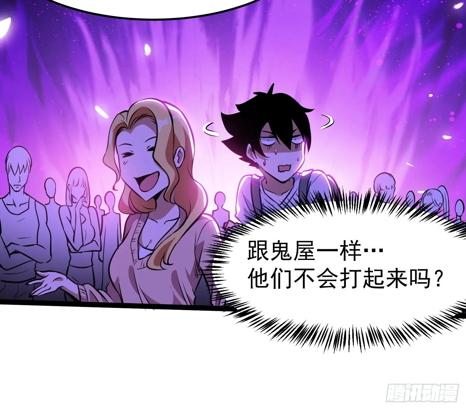 14.兄弟相见 第9页
