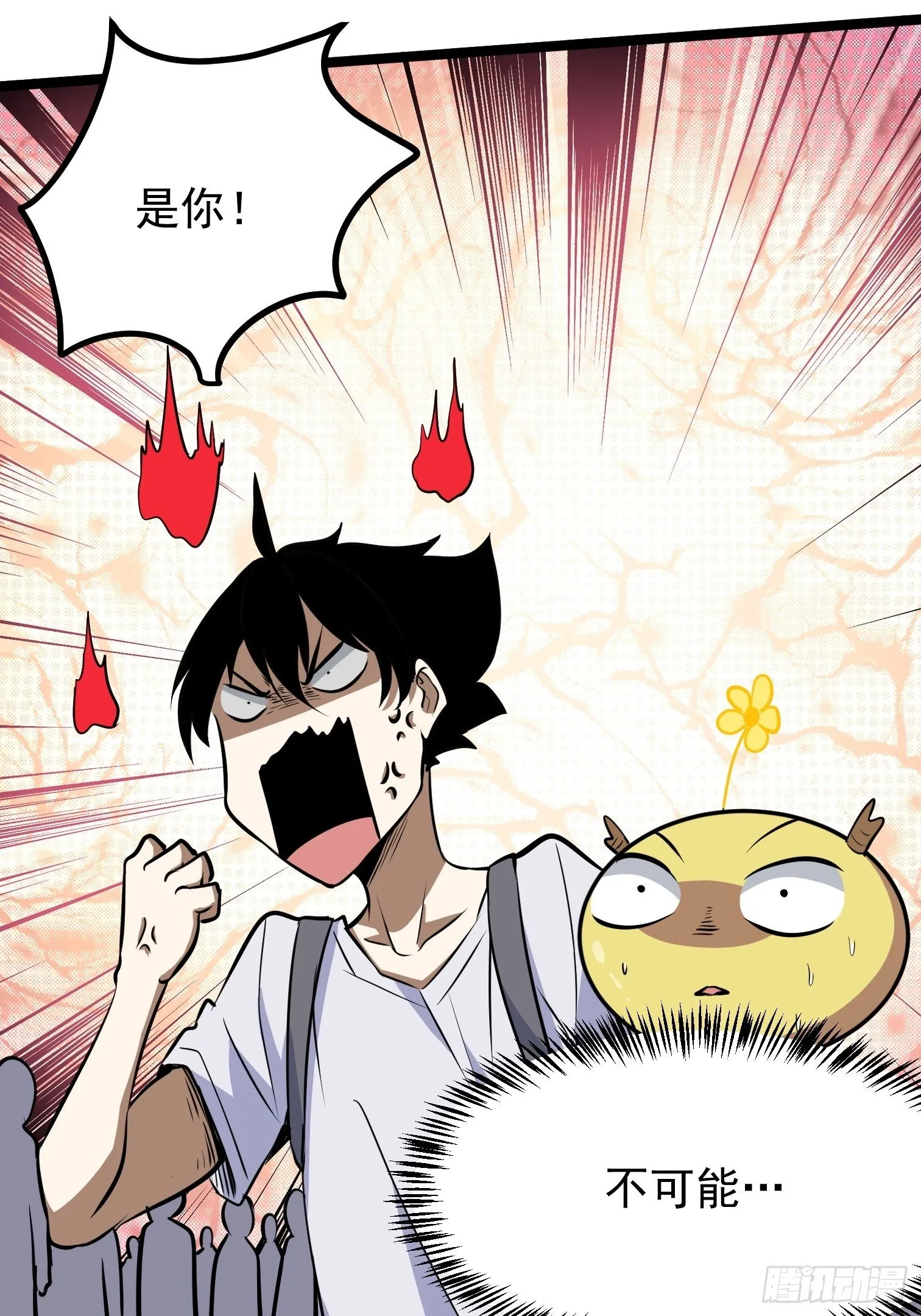 14.兄弟相见 第15页
