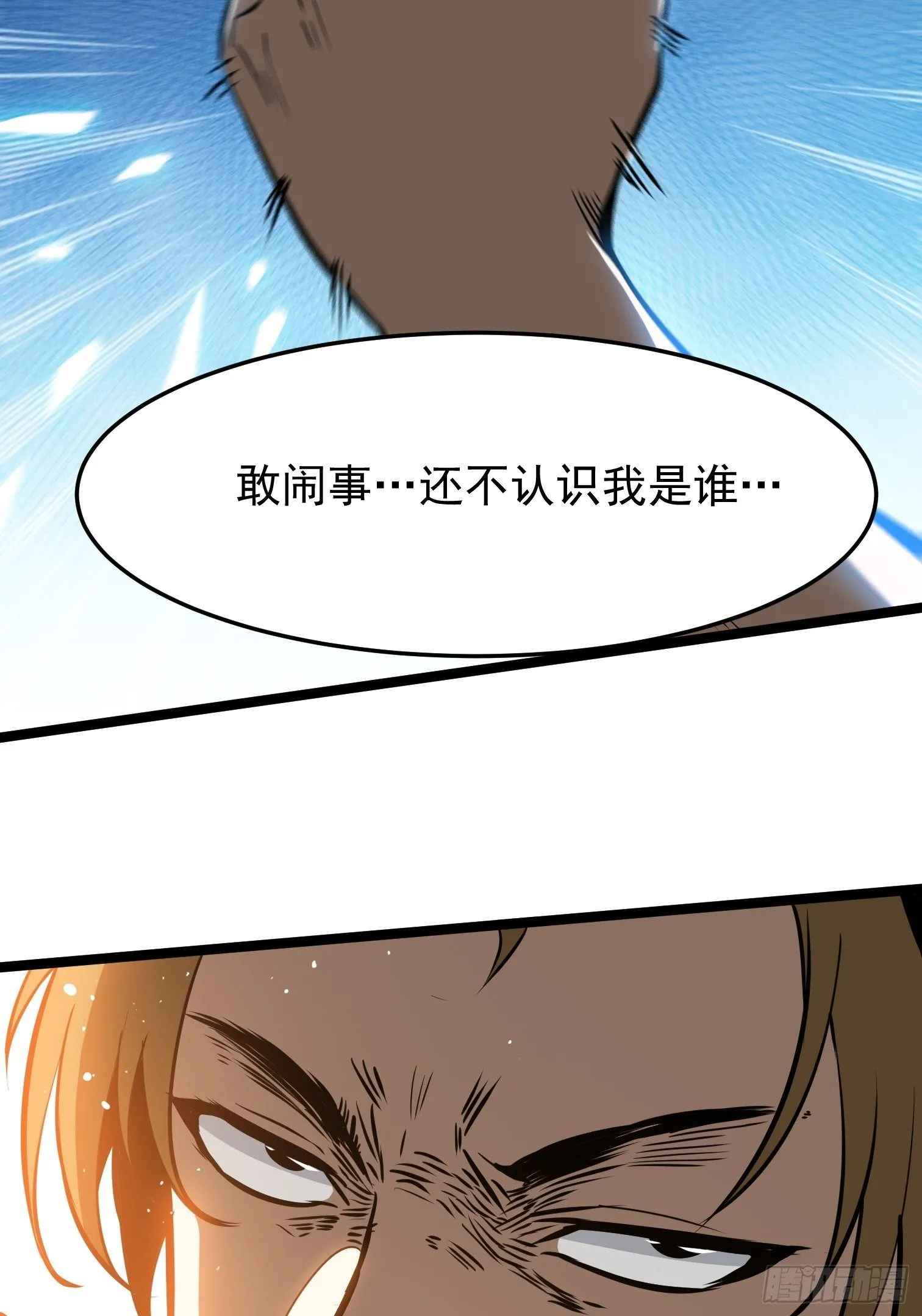 16.二爷赵凌风 第20页