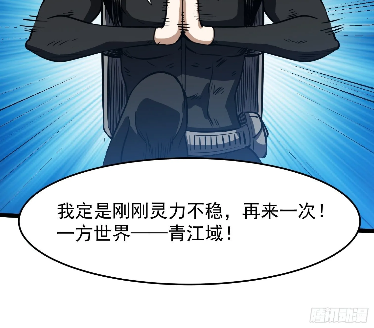 16.二爷赵凌风 第29页