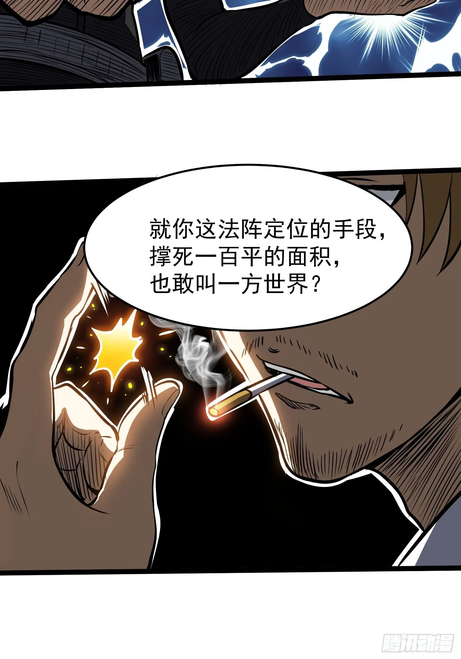 16.二爷赵凌风 第35页