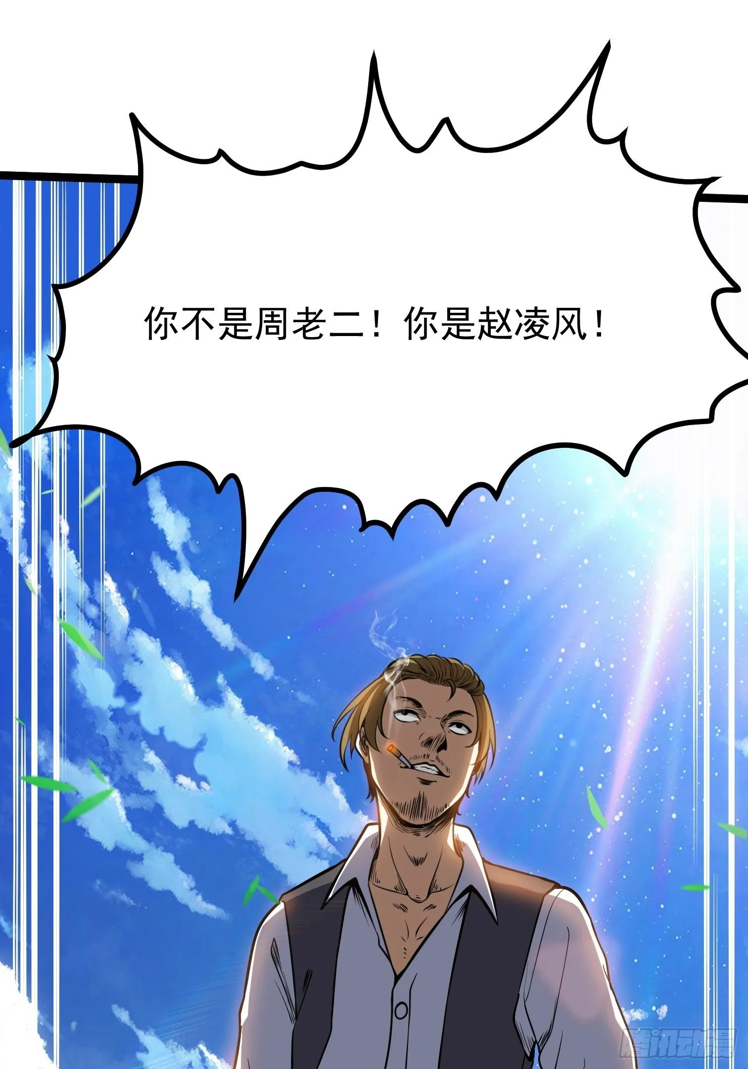 16.二爷赵凌风 第42页