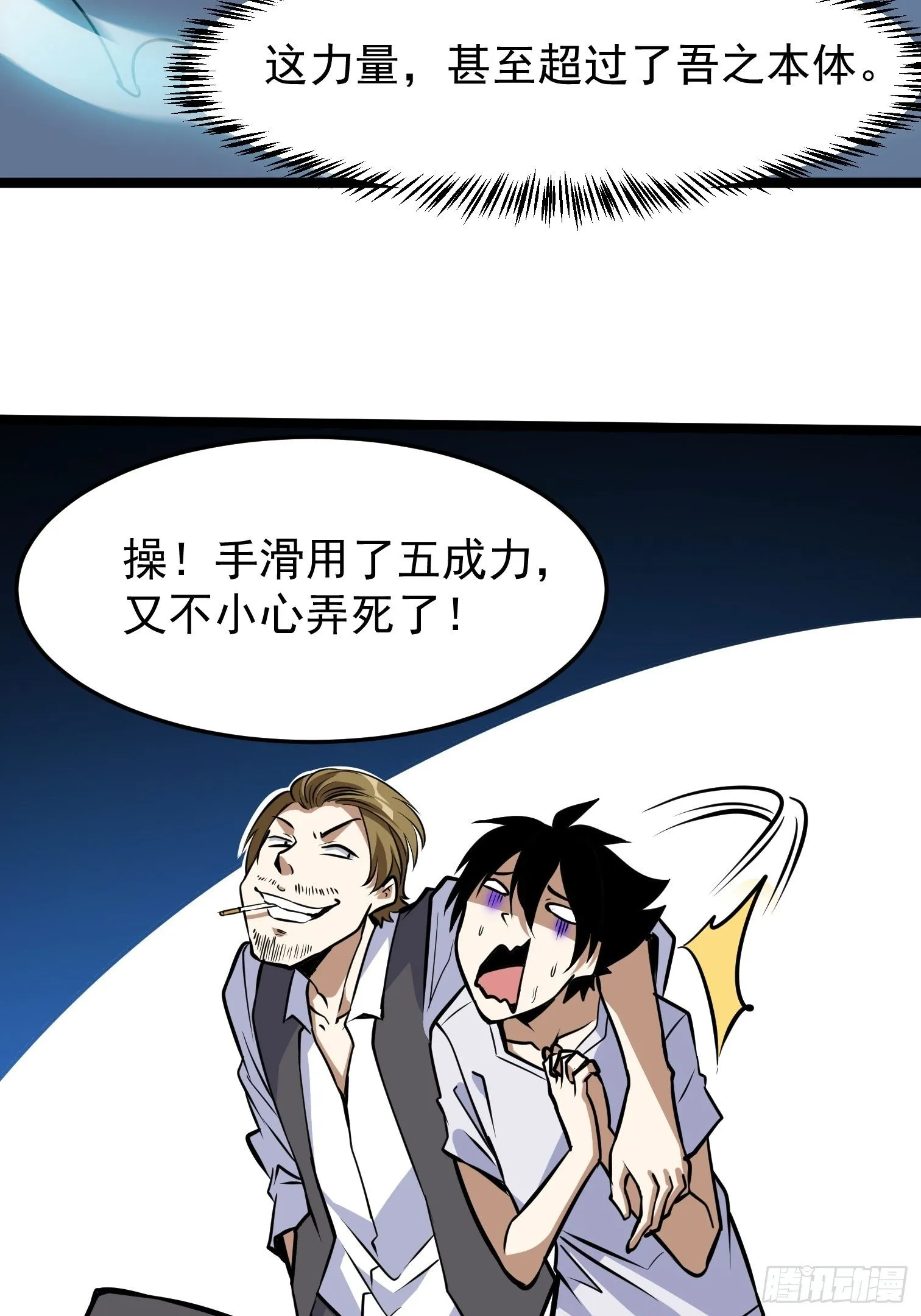 16.二爷赵凌风 第59页