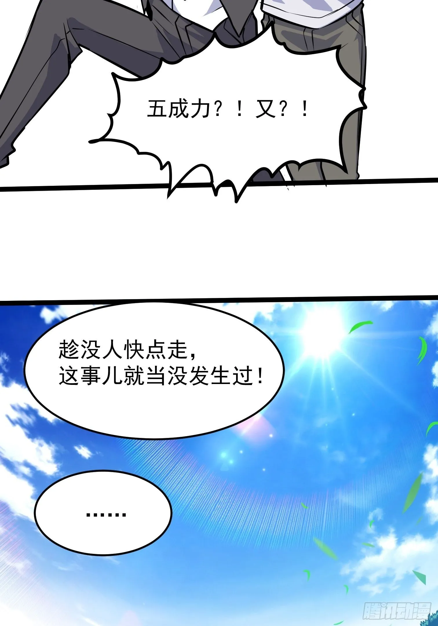16.二爷赵凌风 第60页