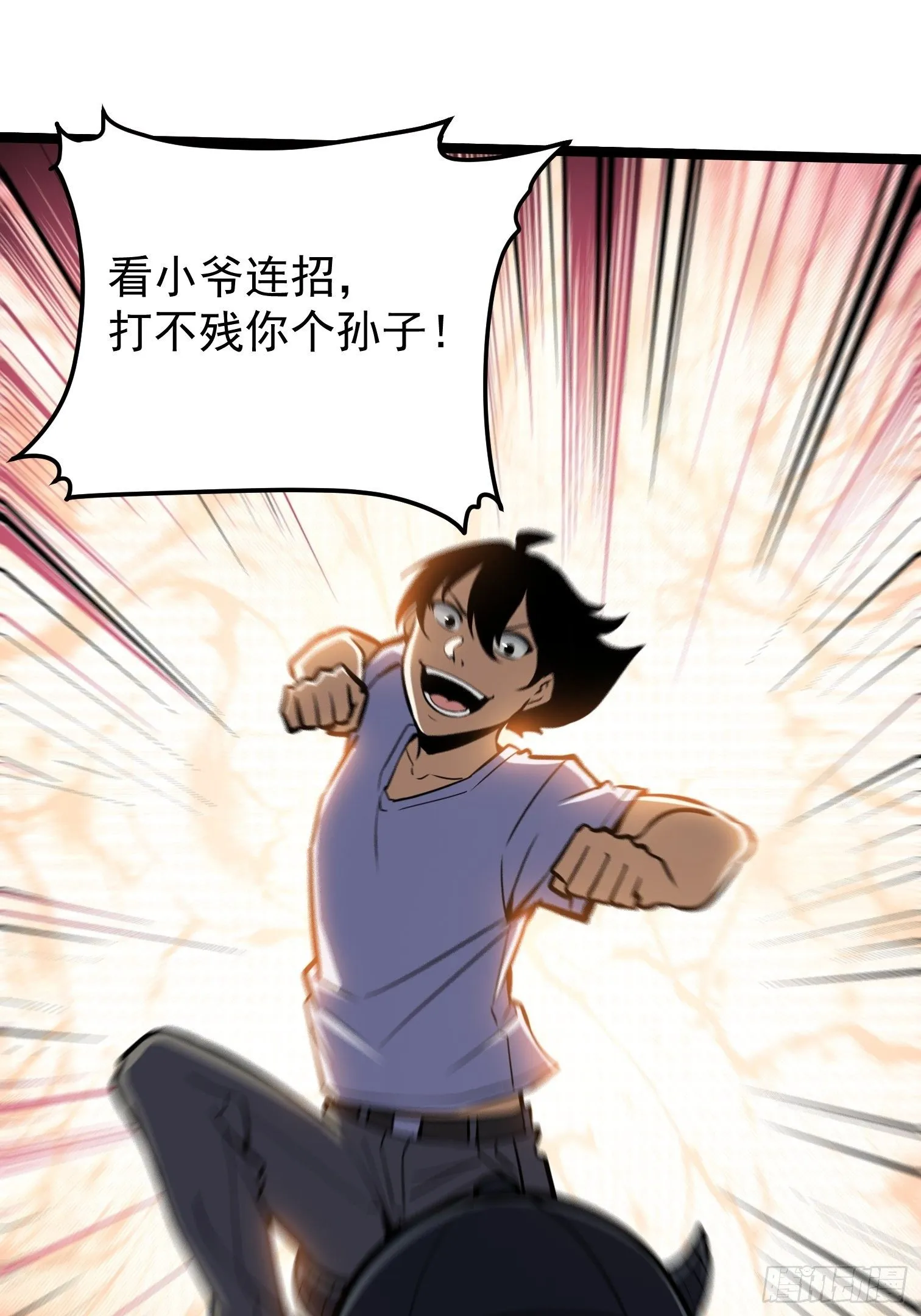 24.天外飞箭 第31页