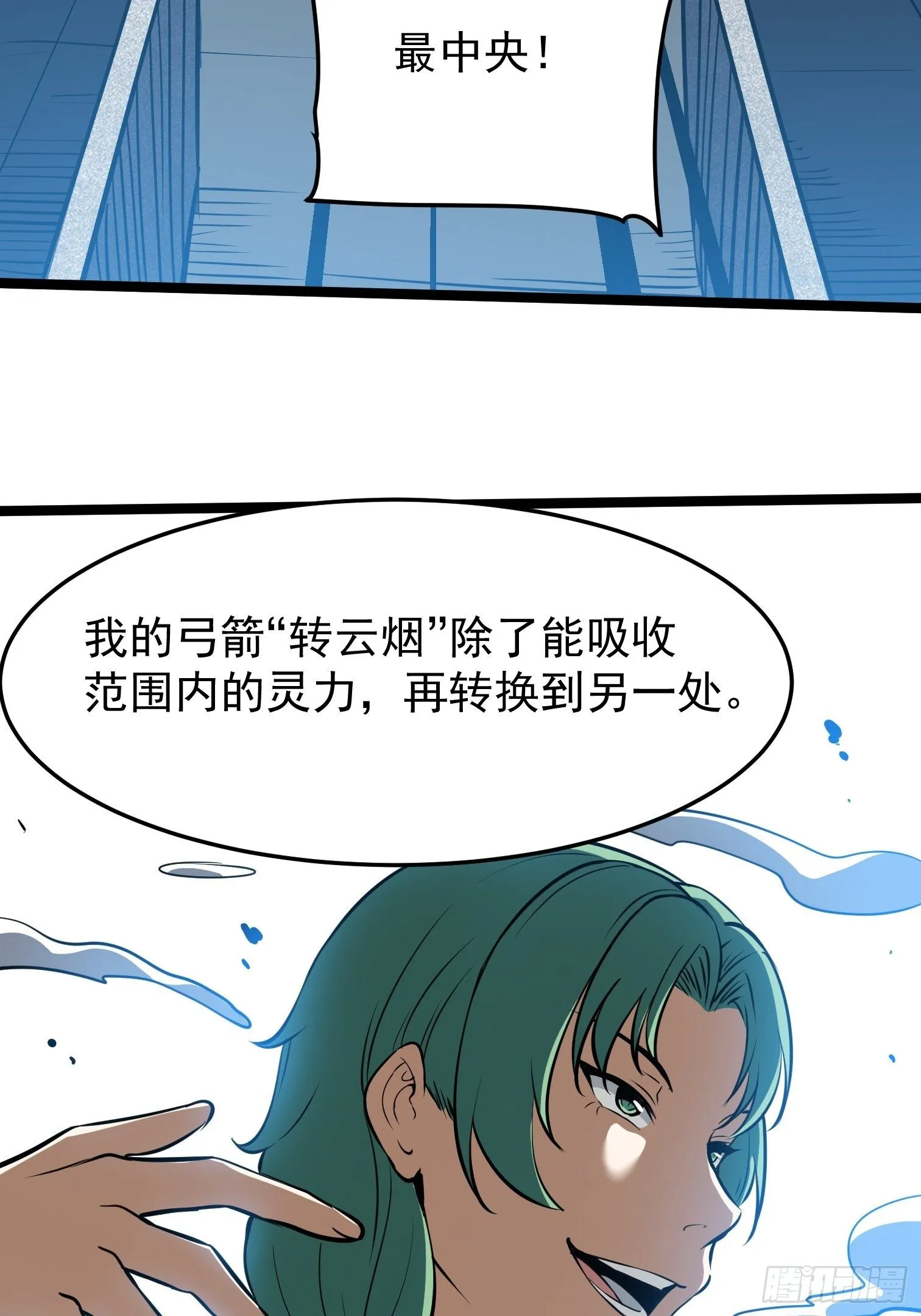 27.真魔神 第4页