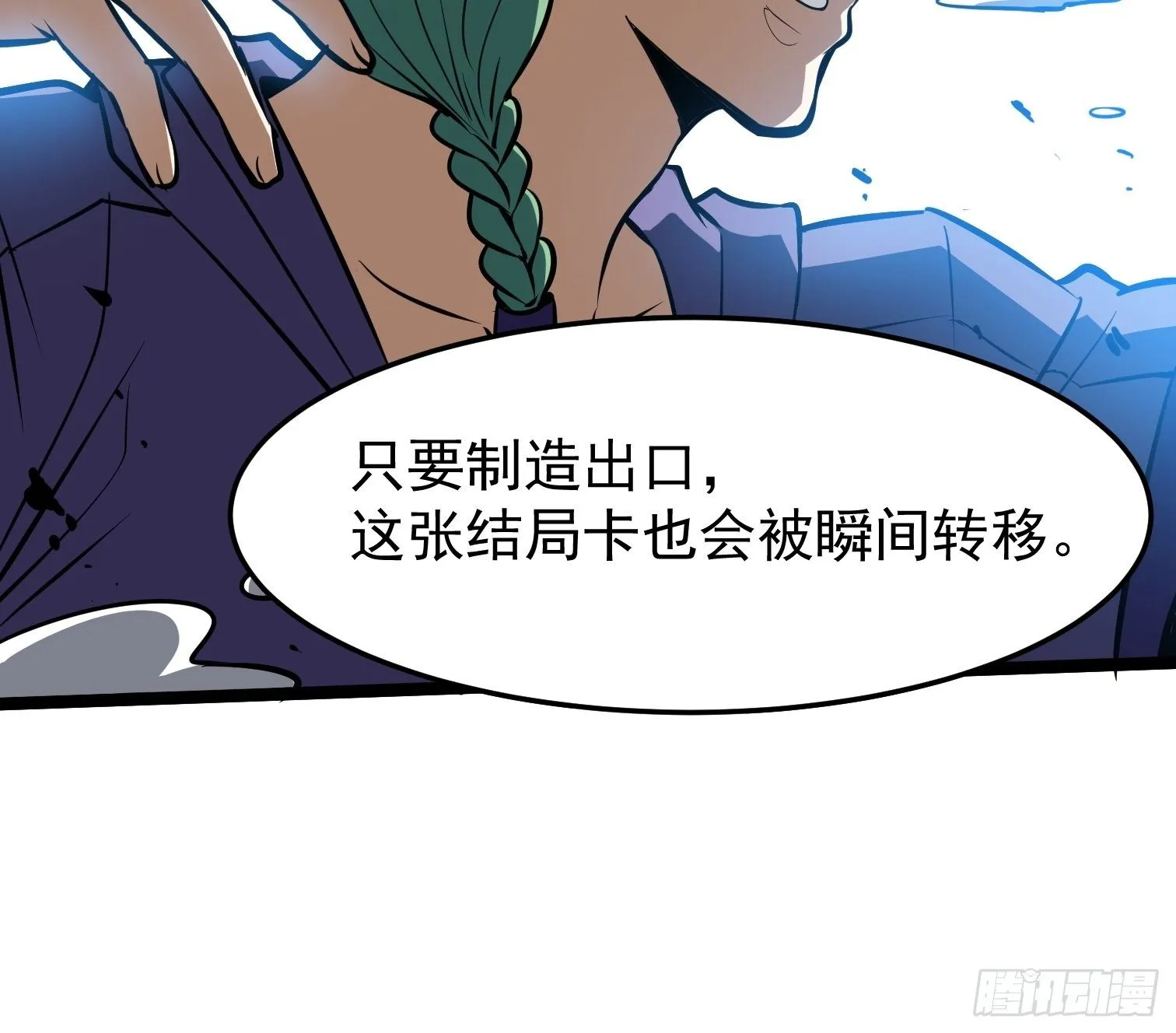 27.真魔神 第5页
