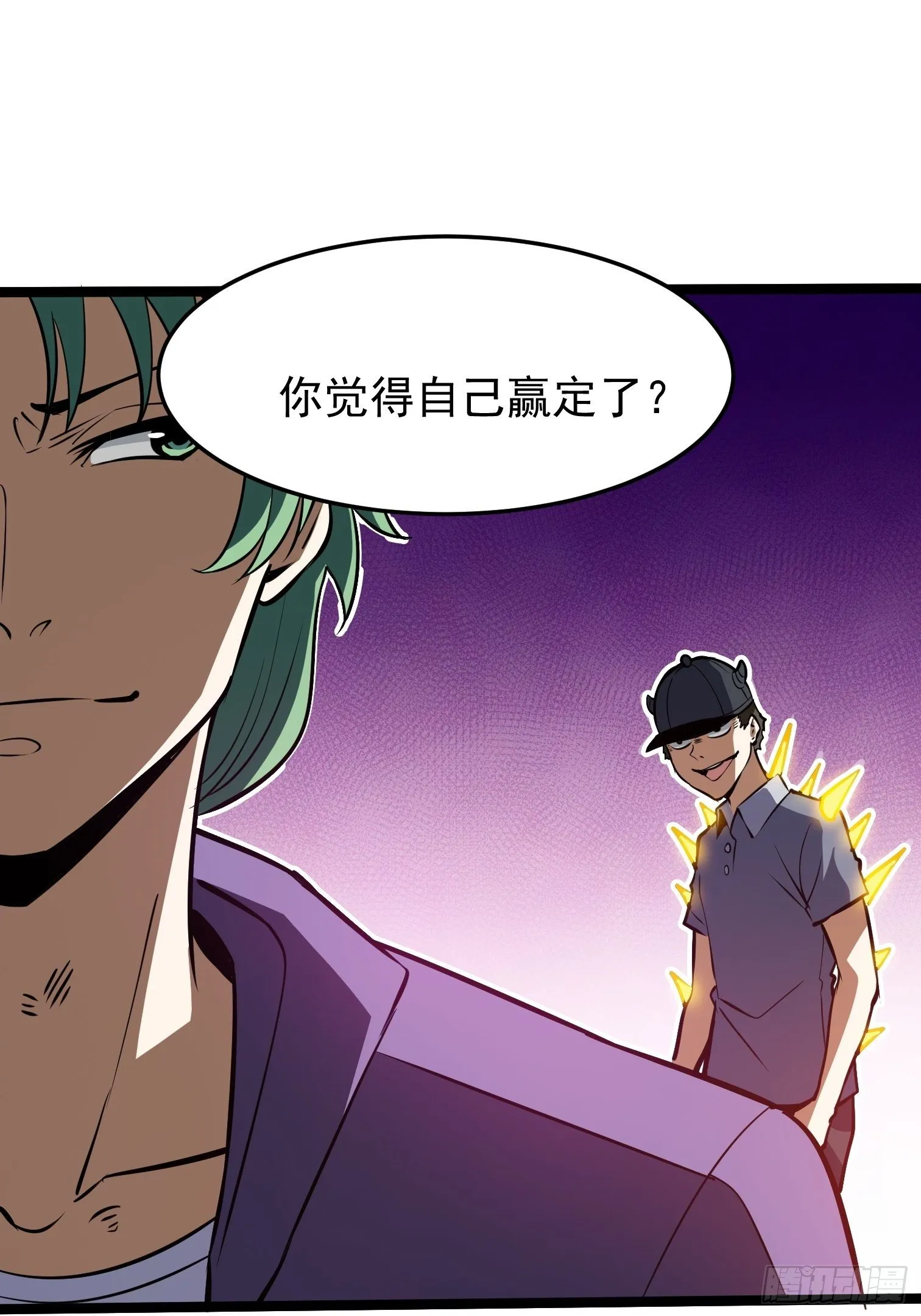 27.真魔神 第6页