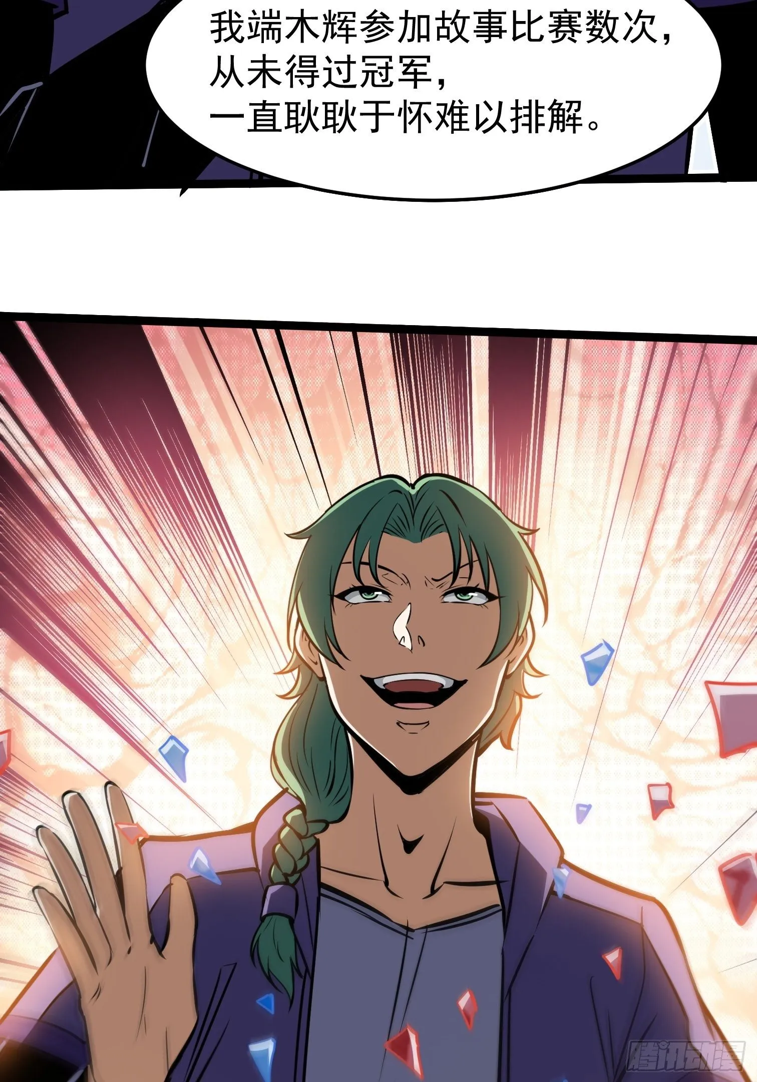 27.真魔神 第8页