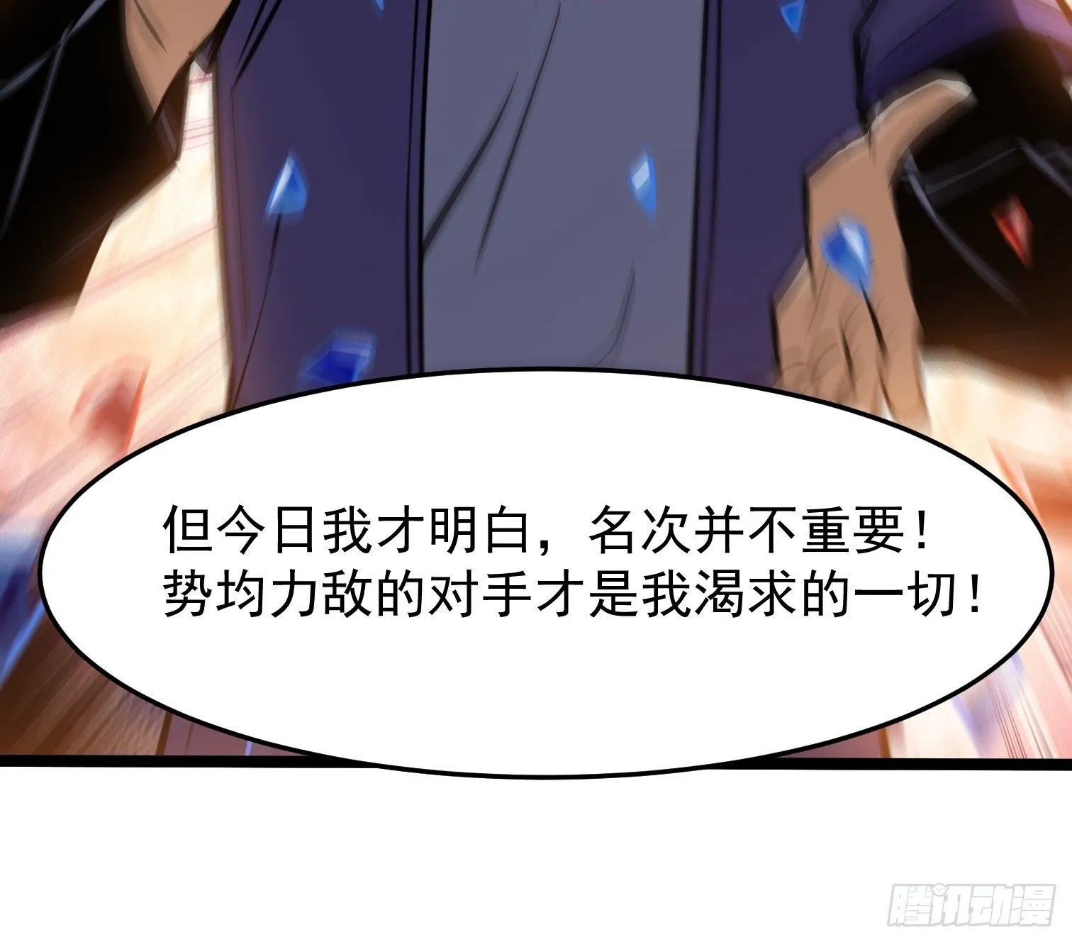 27.真魔神 第9页