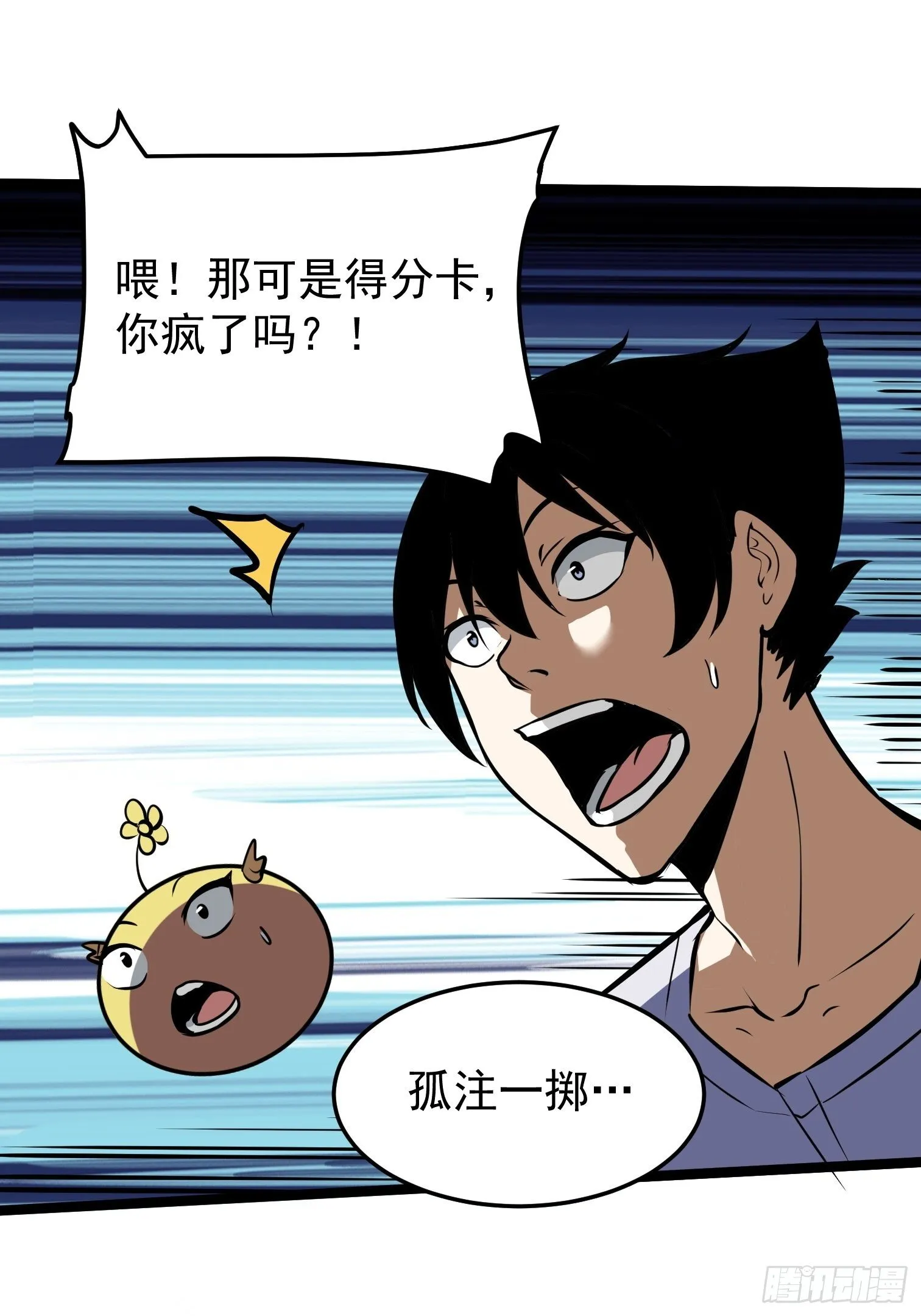 27.真魔神 第10页